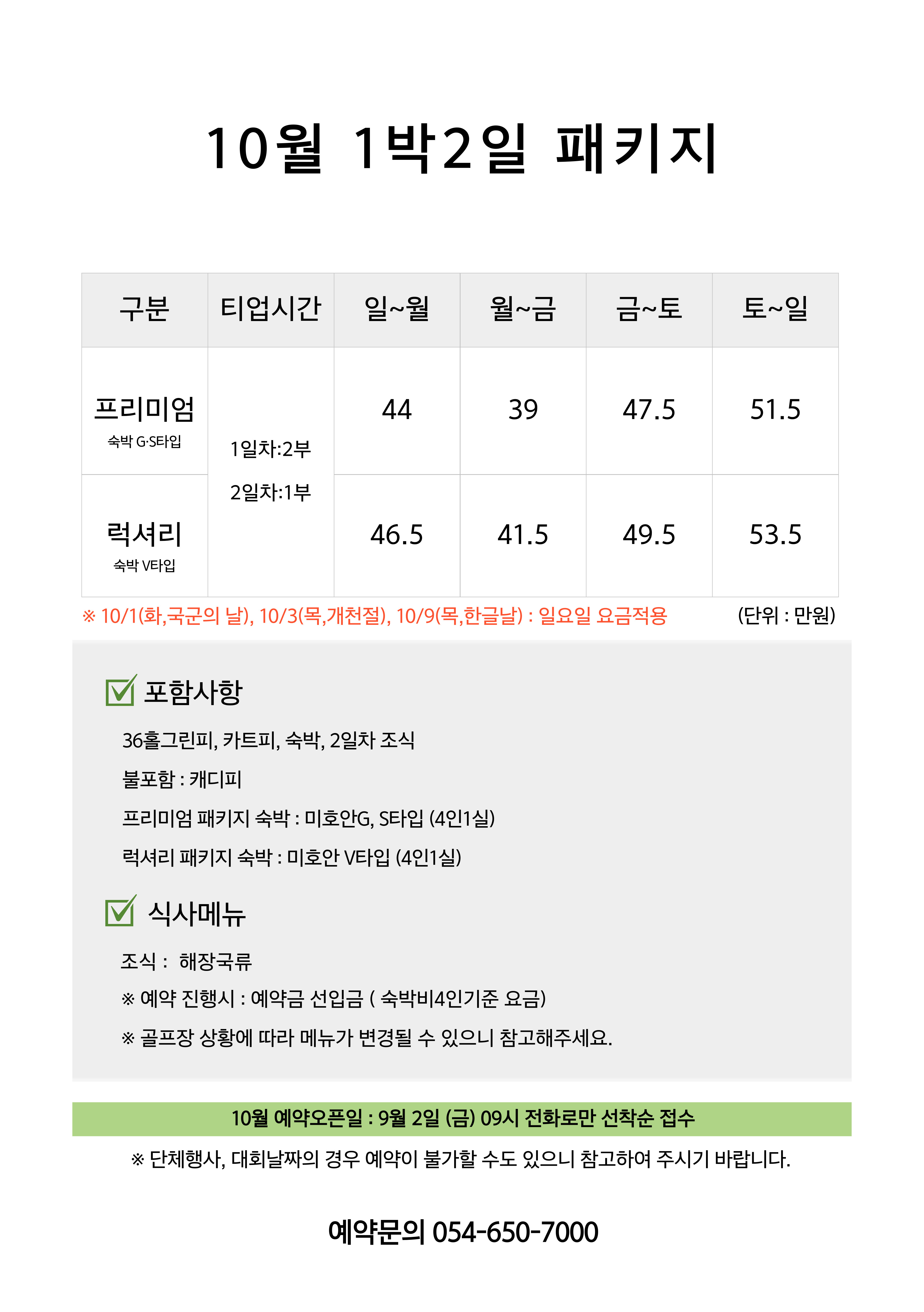 10월 1박2일