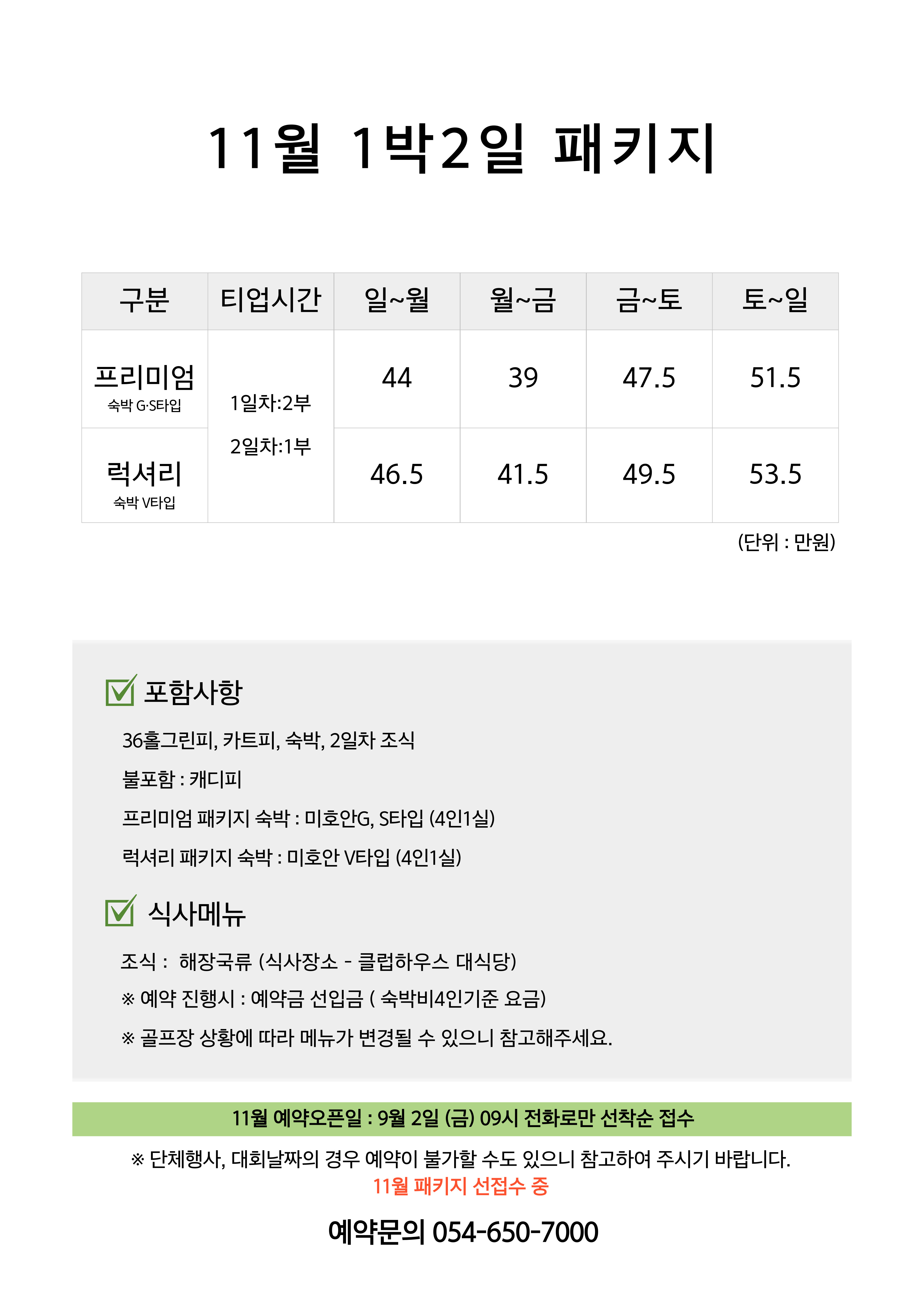 11월 1박2일