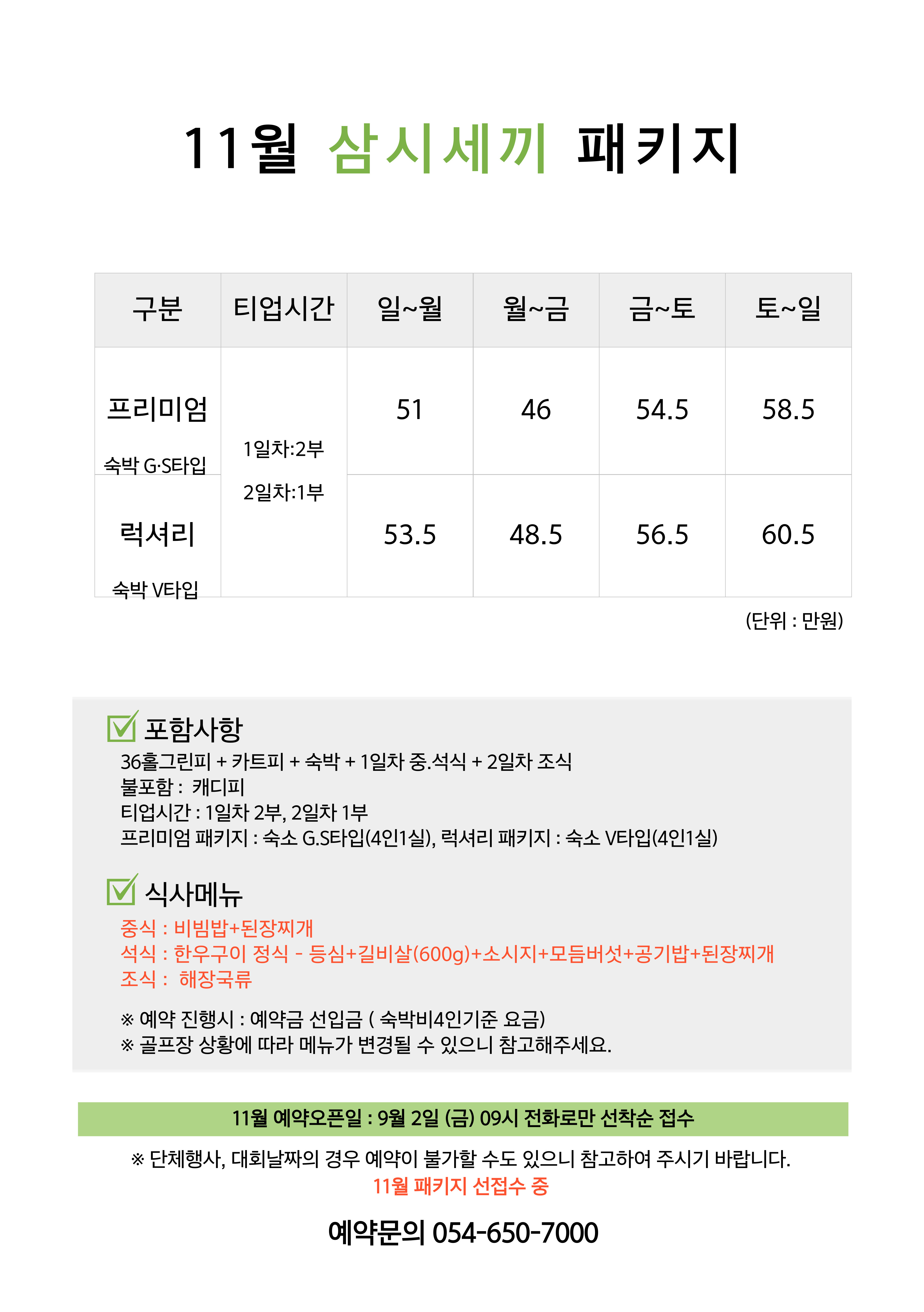 11월 삼시세끼