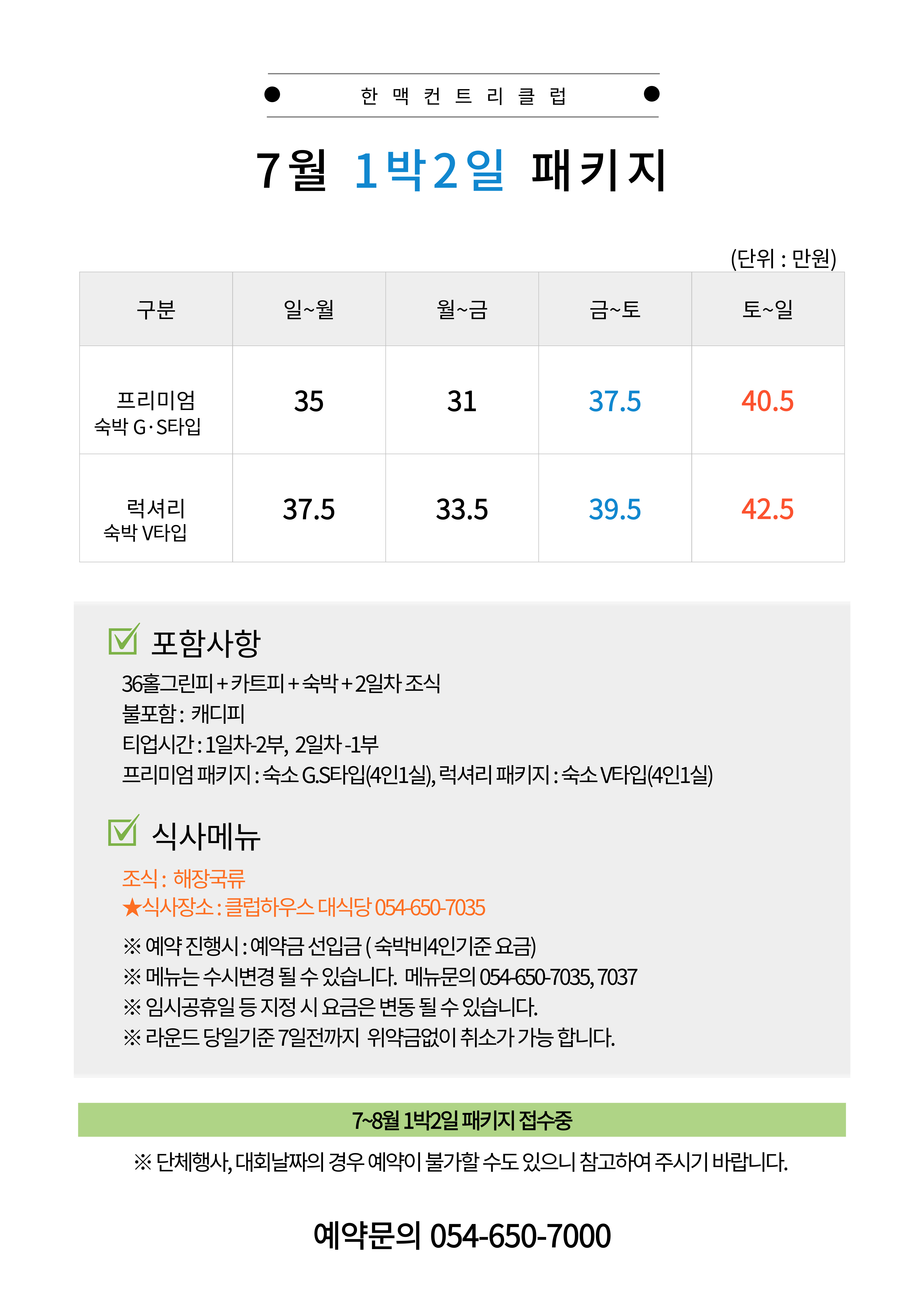 7월 1박2일