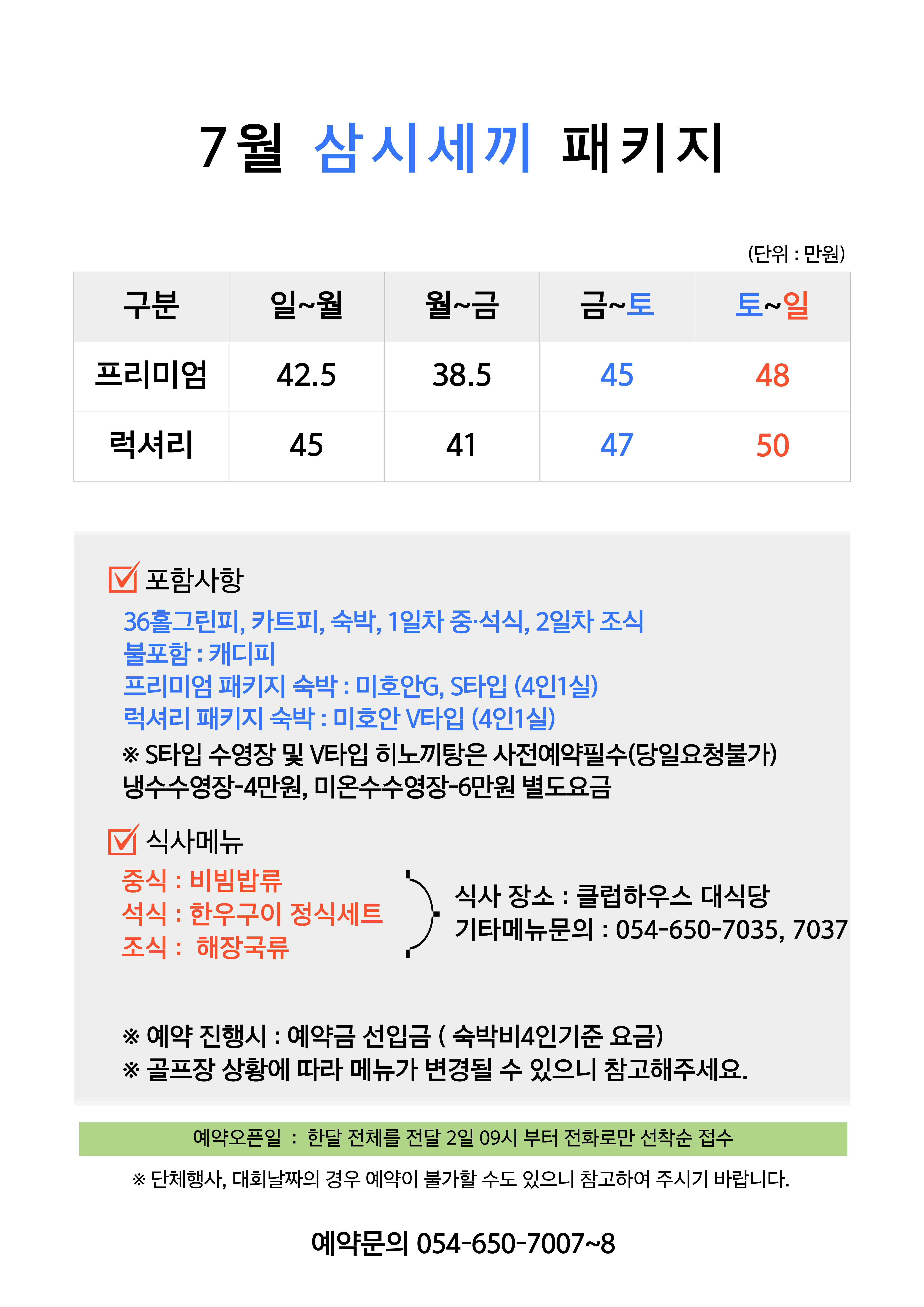 7월 삼시세끼