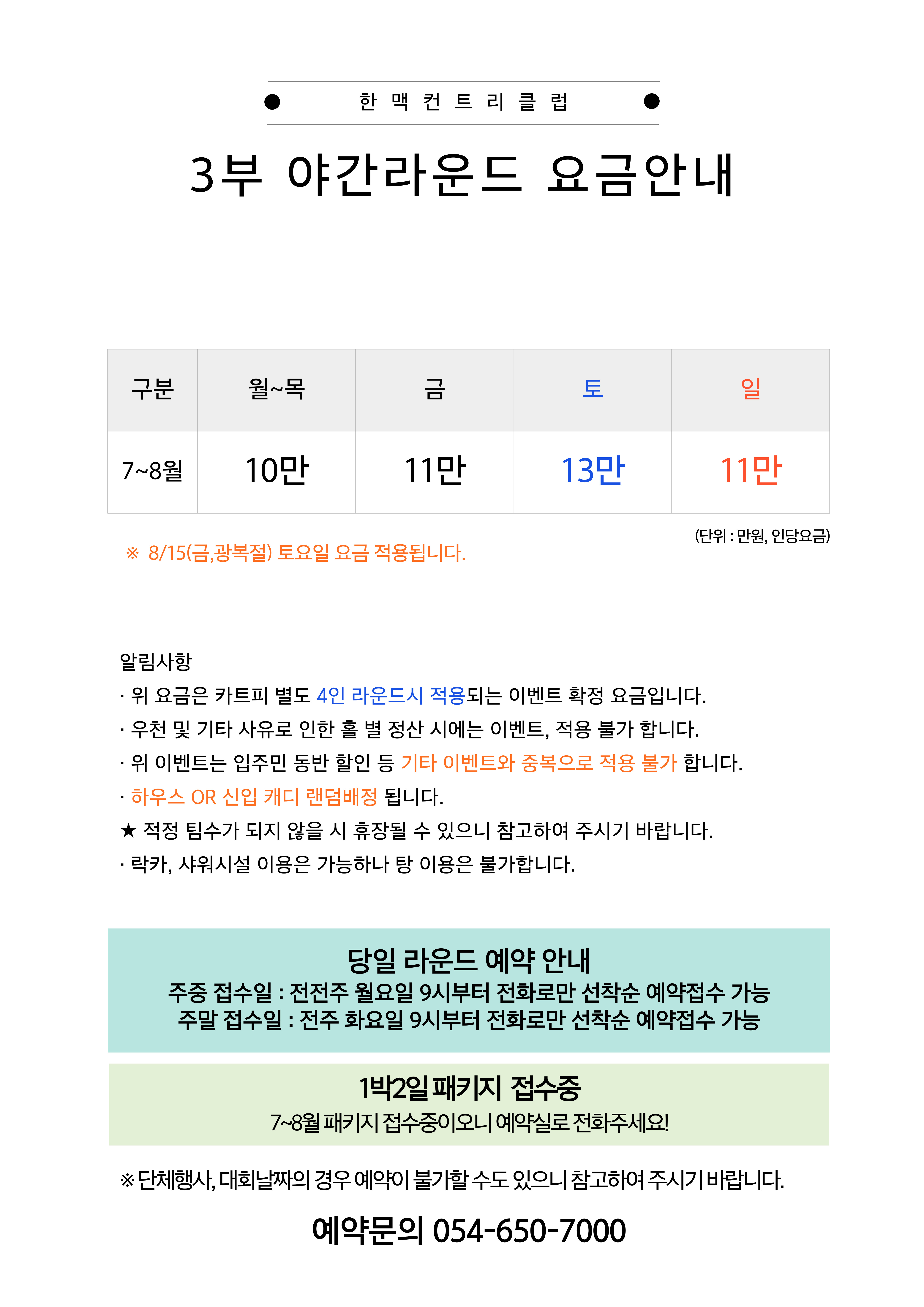 3부야간