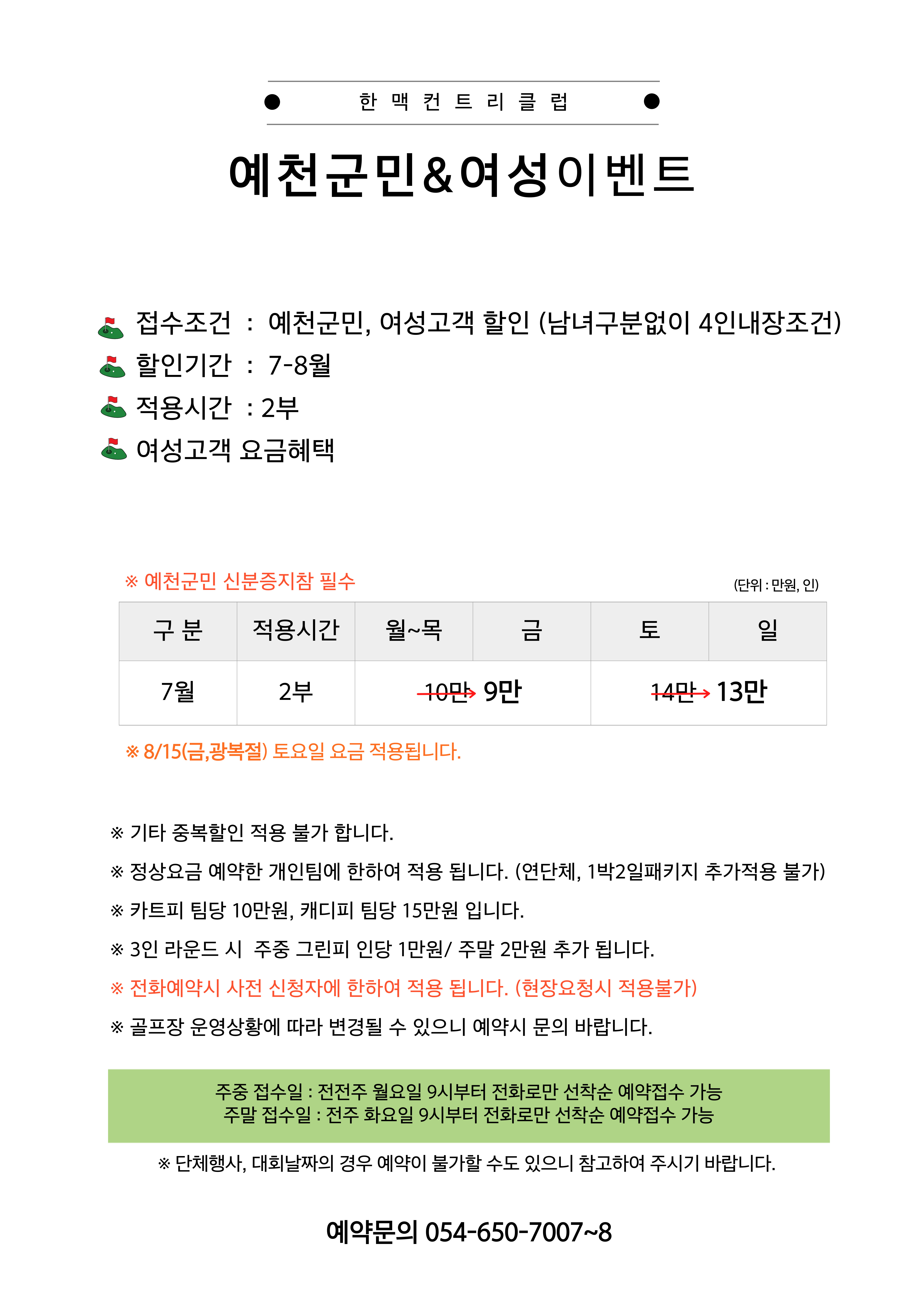 예천군민 & 여성 이벤트