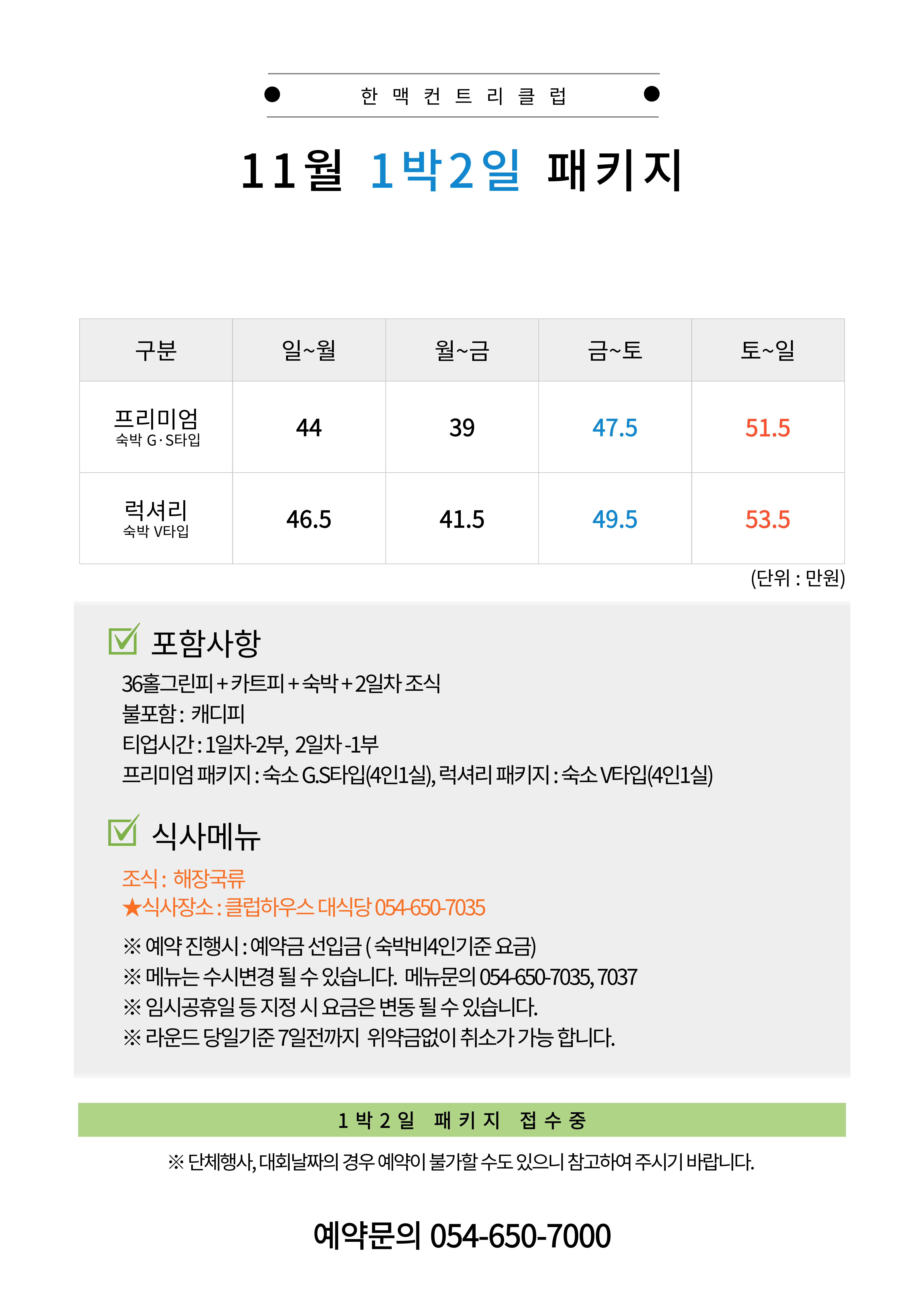 11월 1박2일