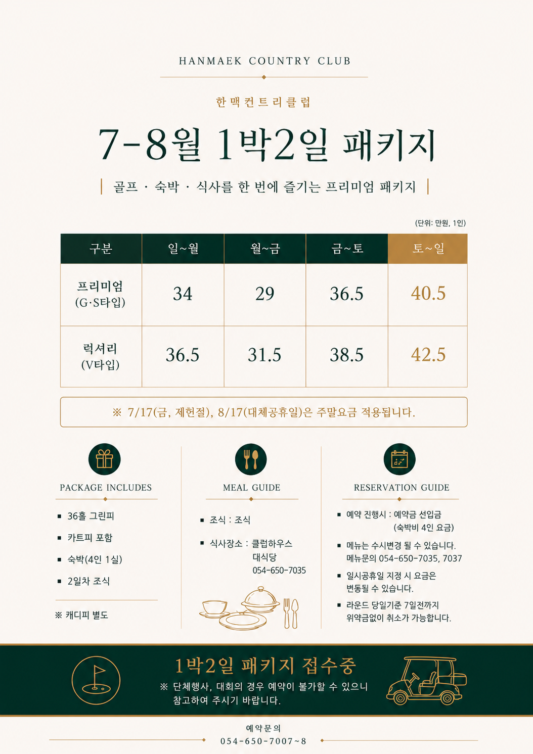 7~8월 1박2일