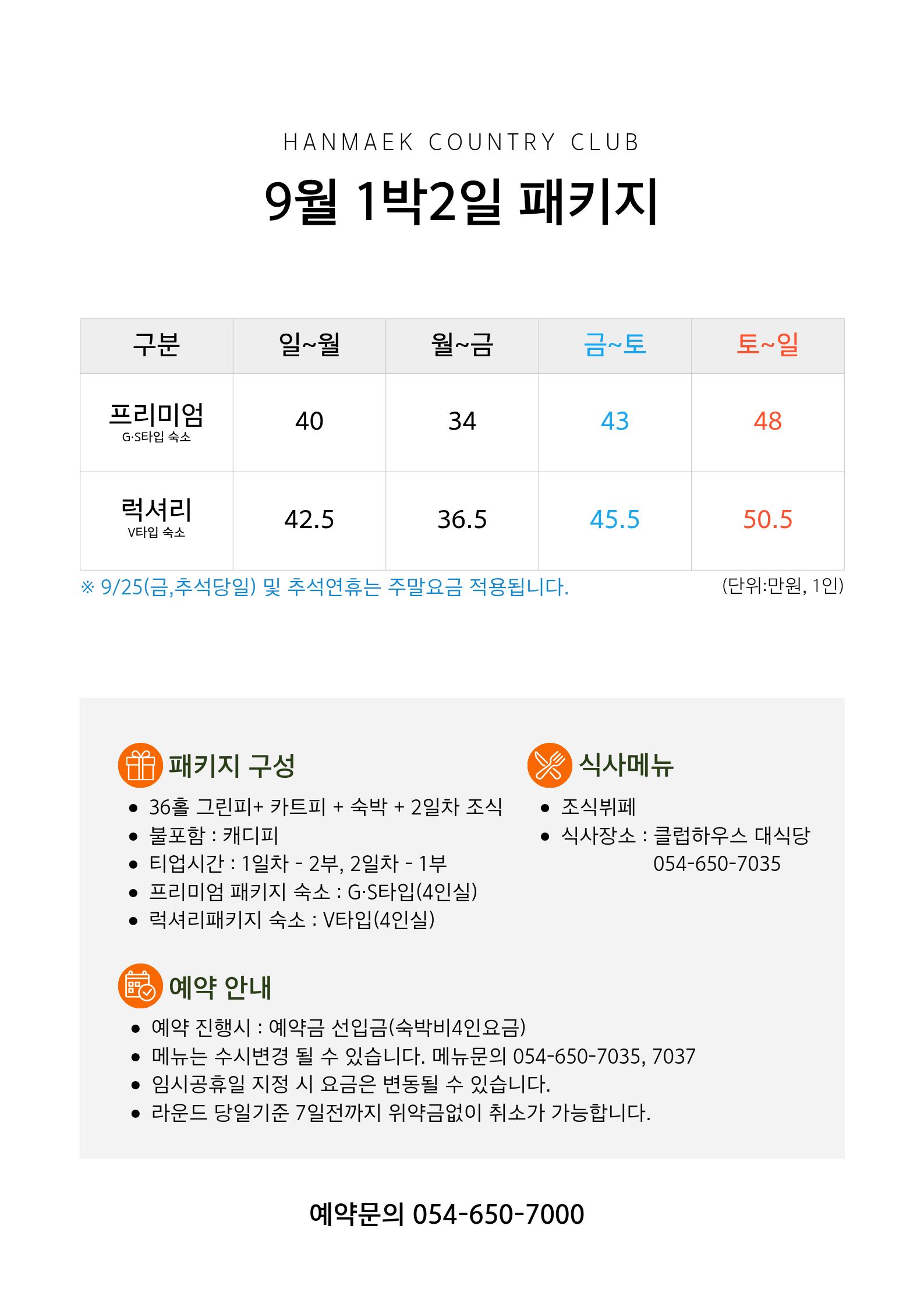 9월 1박2일