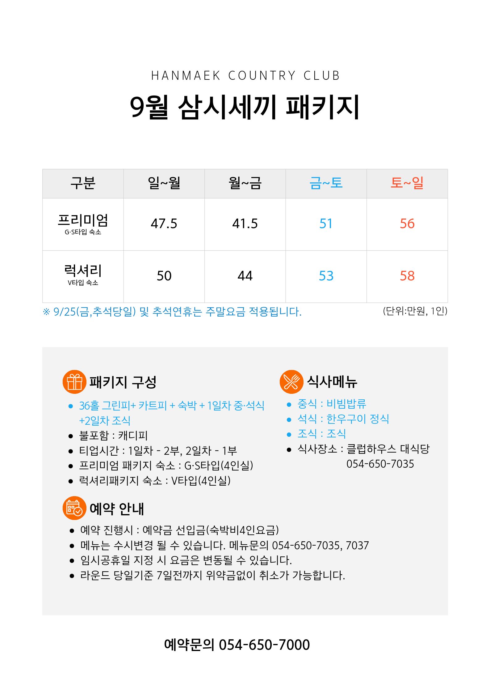 9월 1박2일