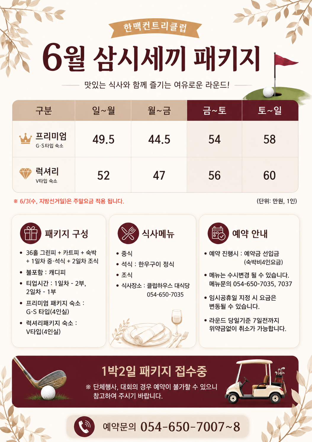 6월 1박2일