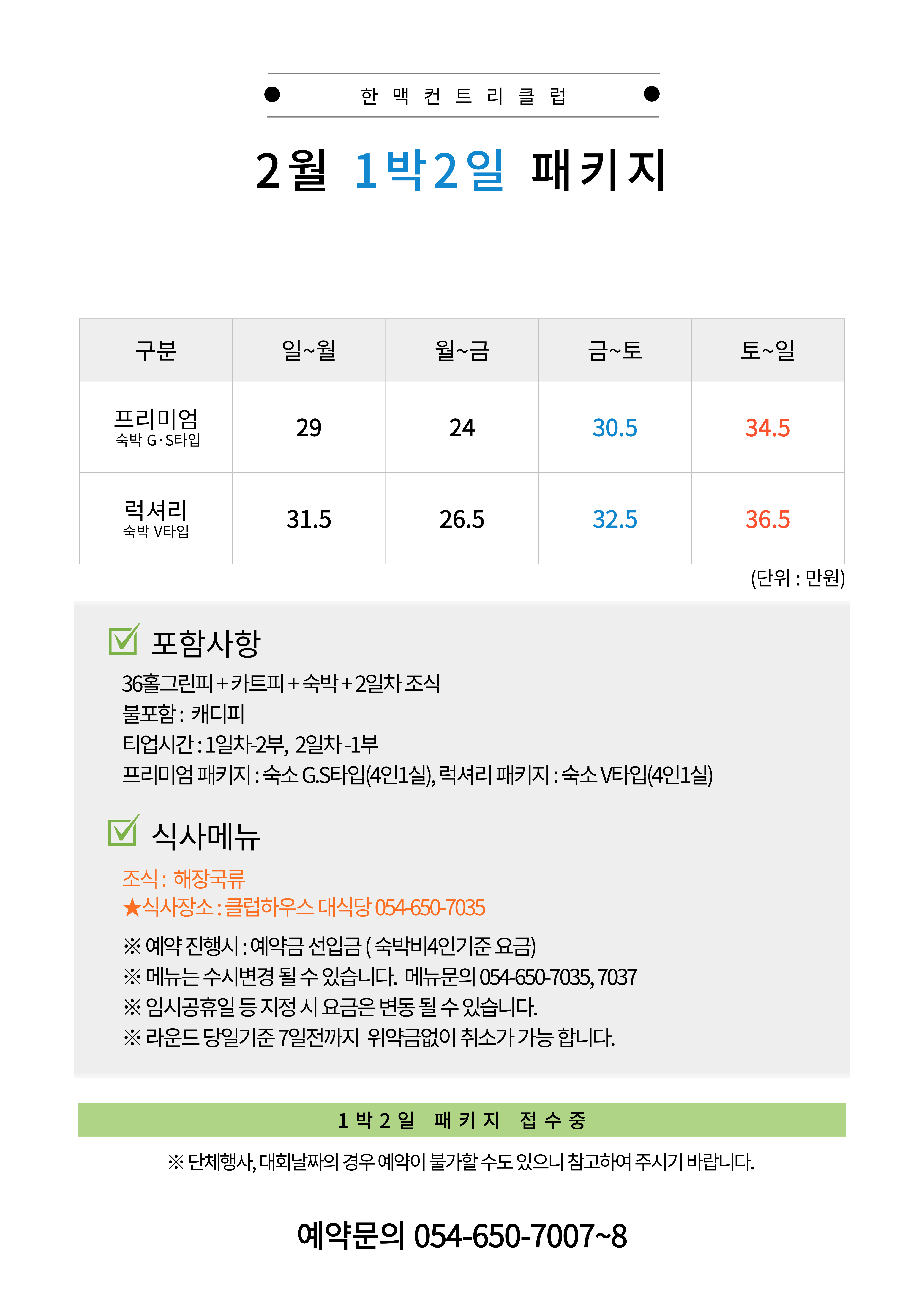 2월 1박2일