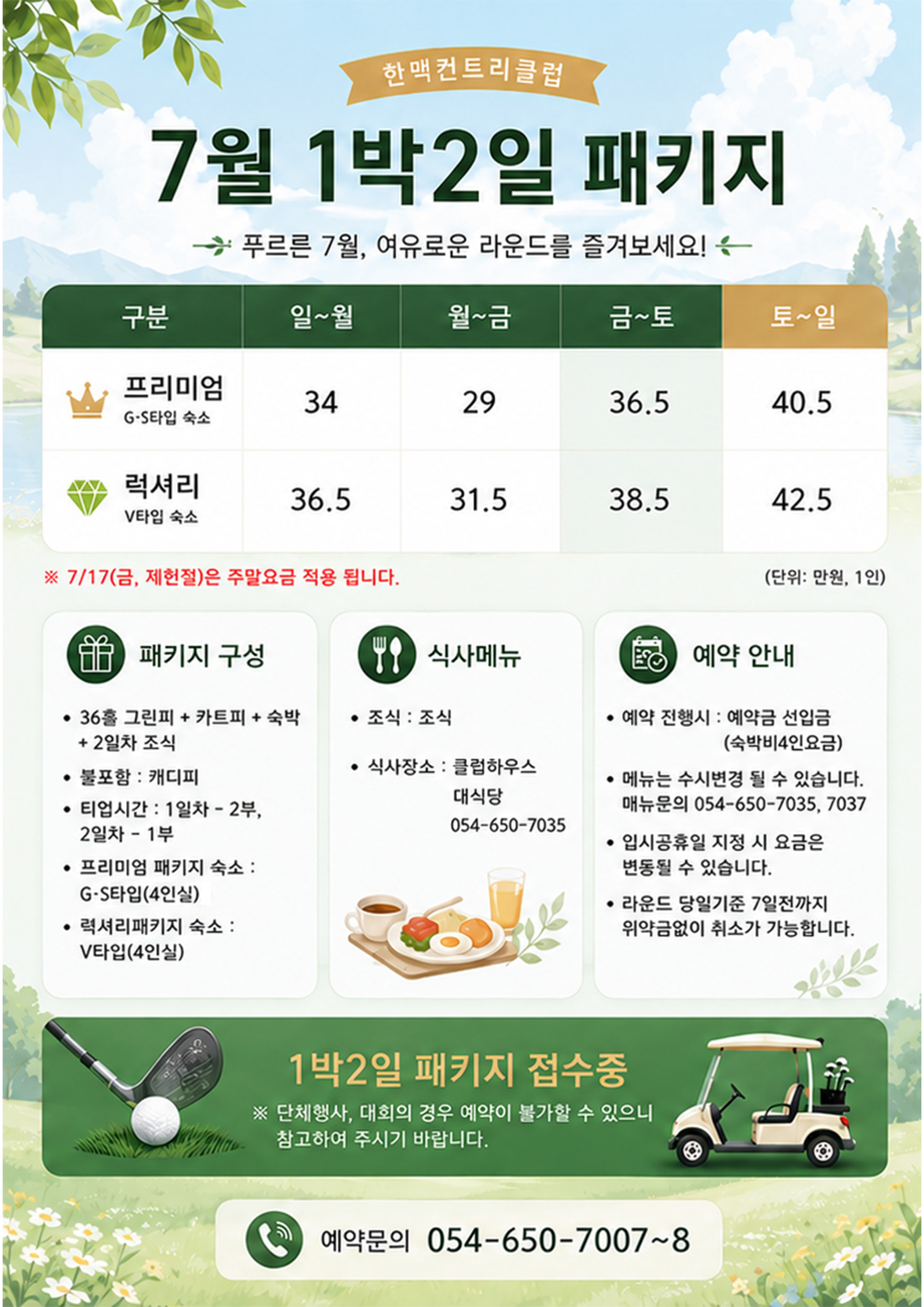 7월 1박2일