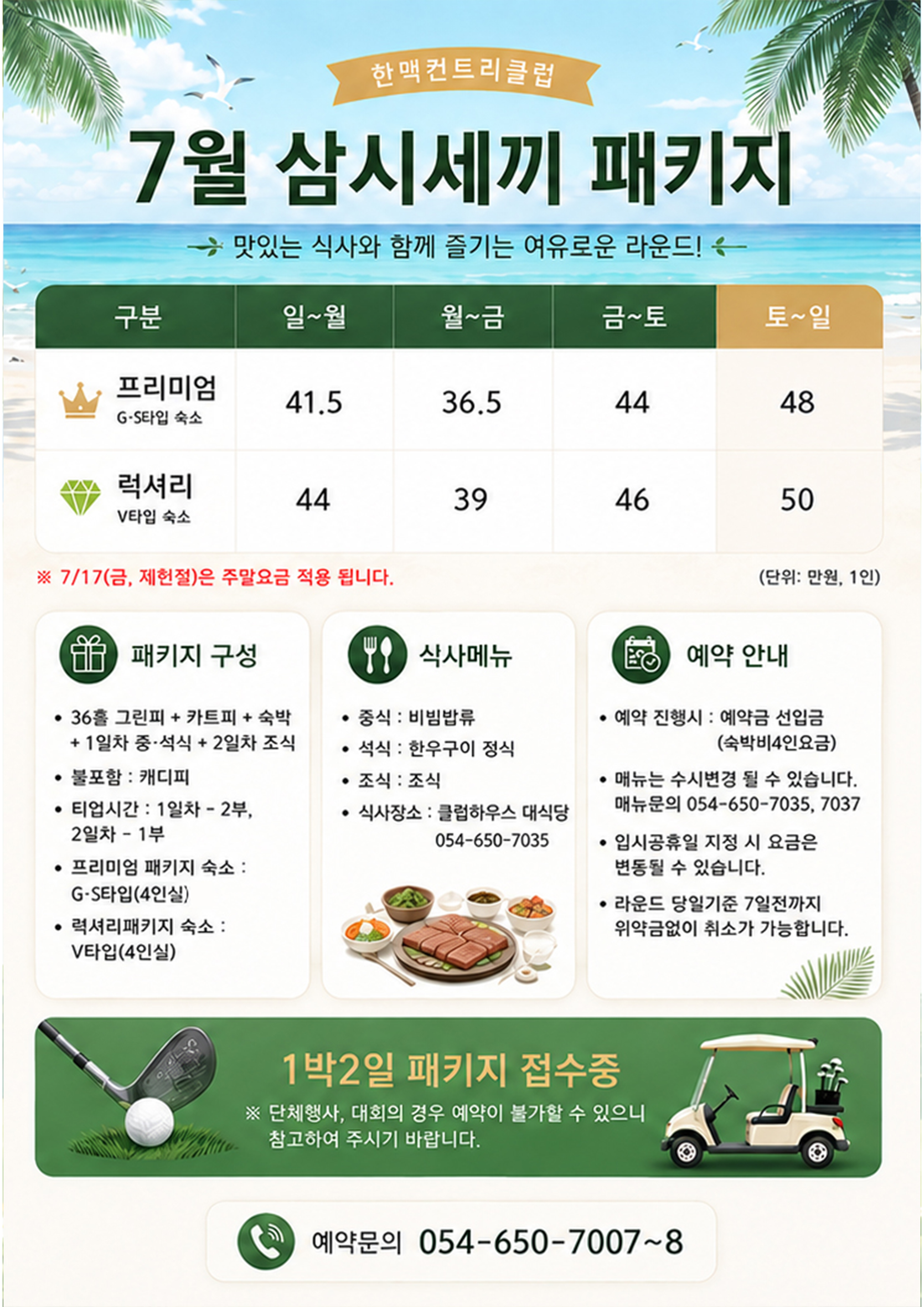 7월 1박2일