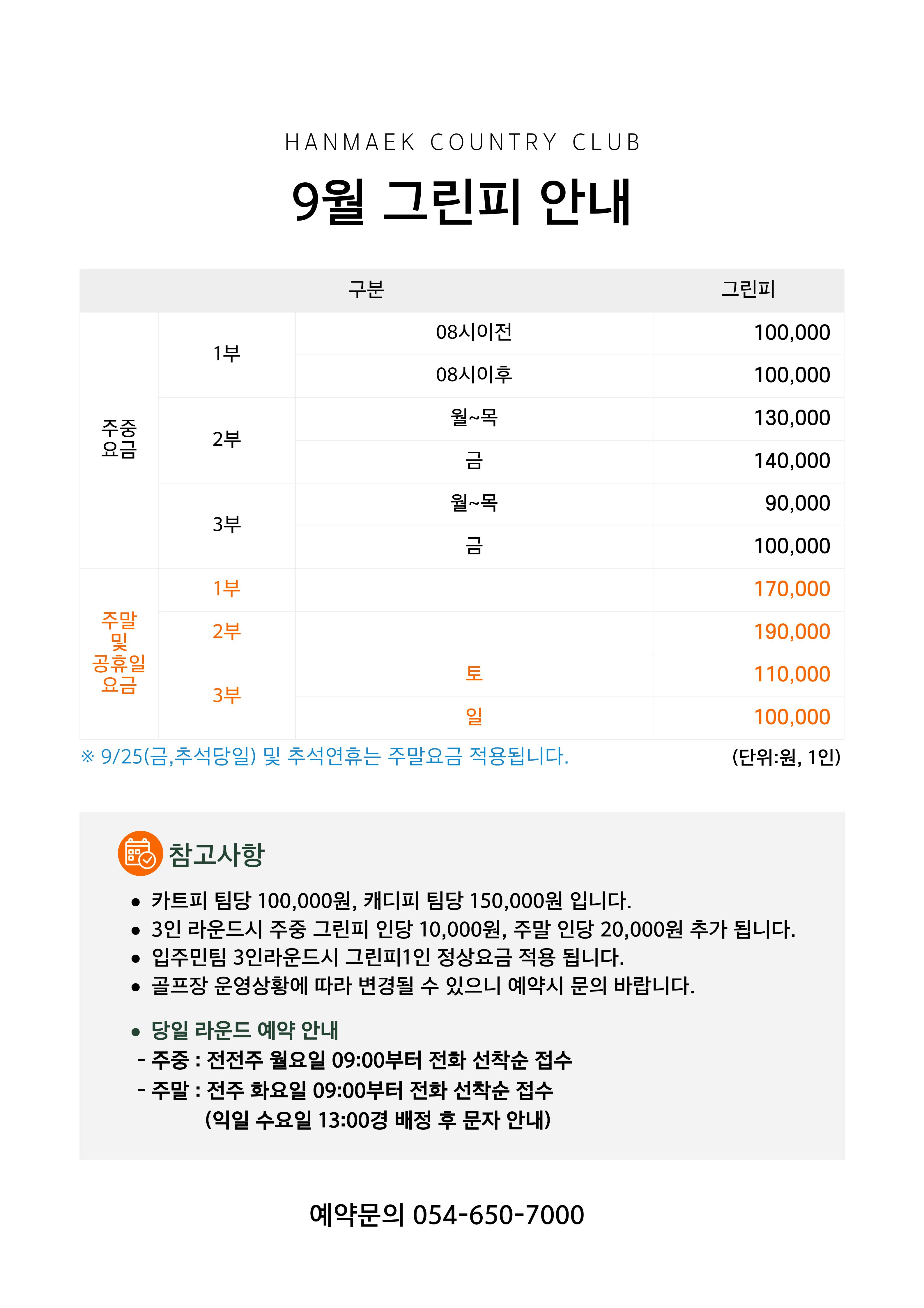 9월 그린피