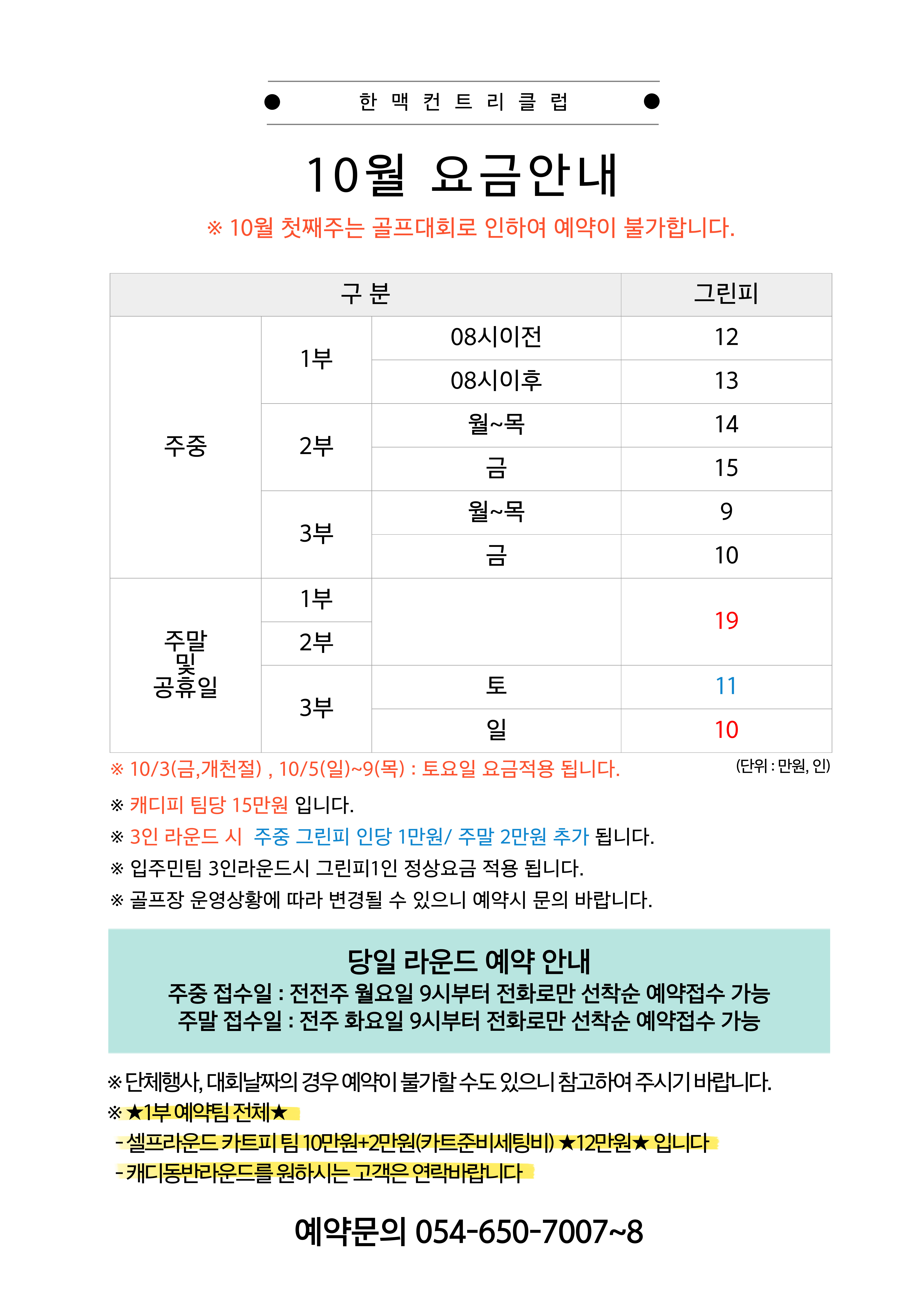 10월 그린피