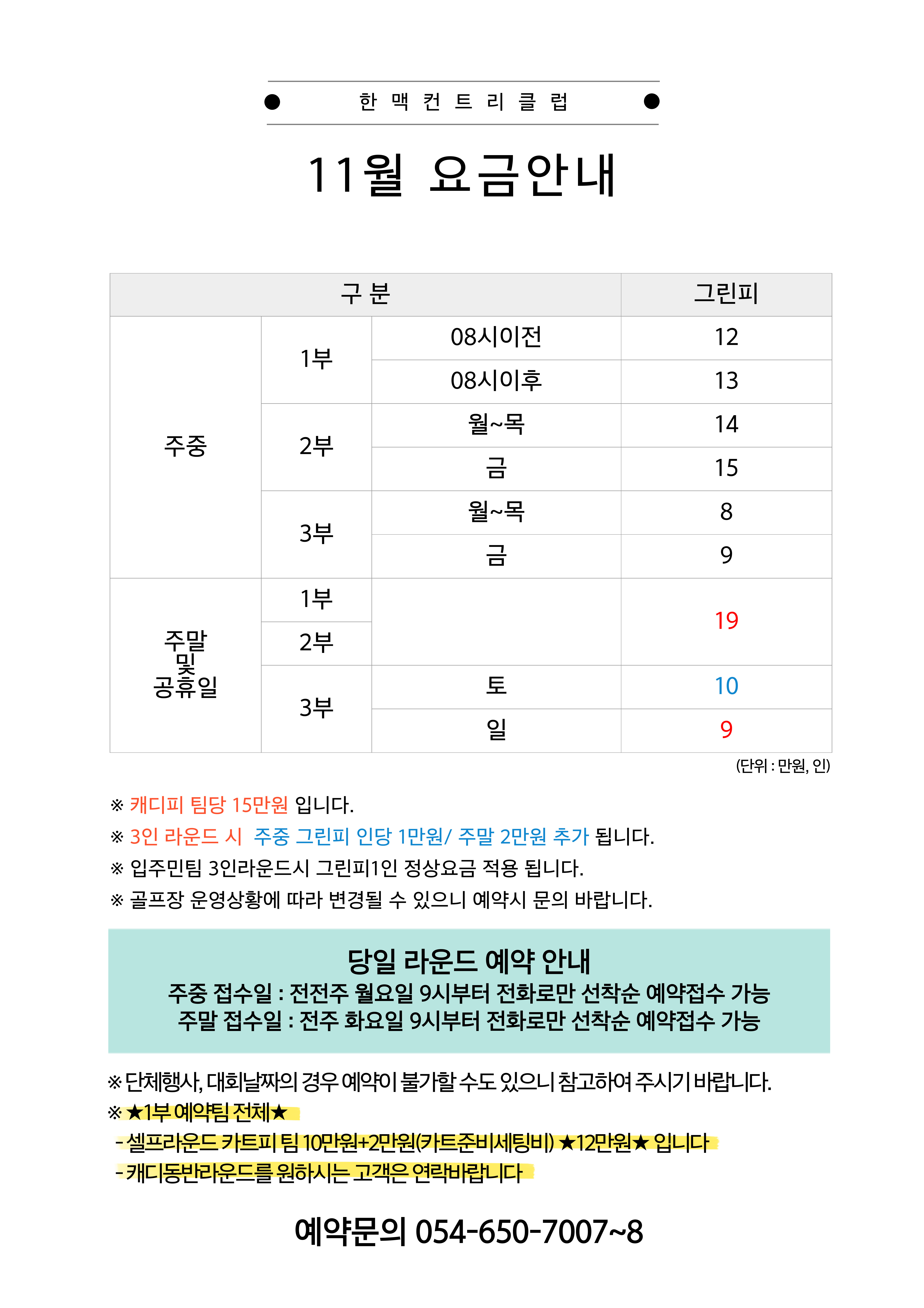 11월 그린피