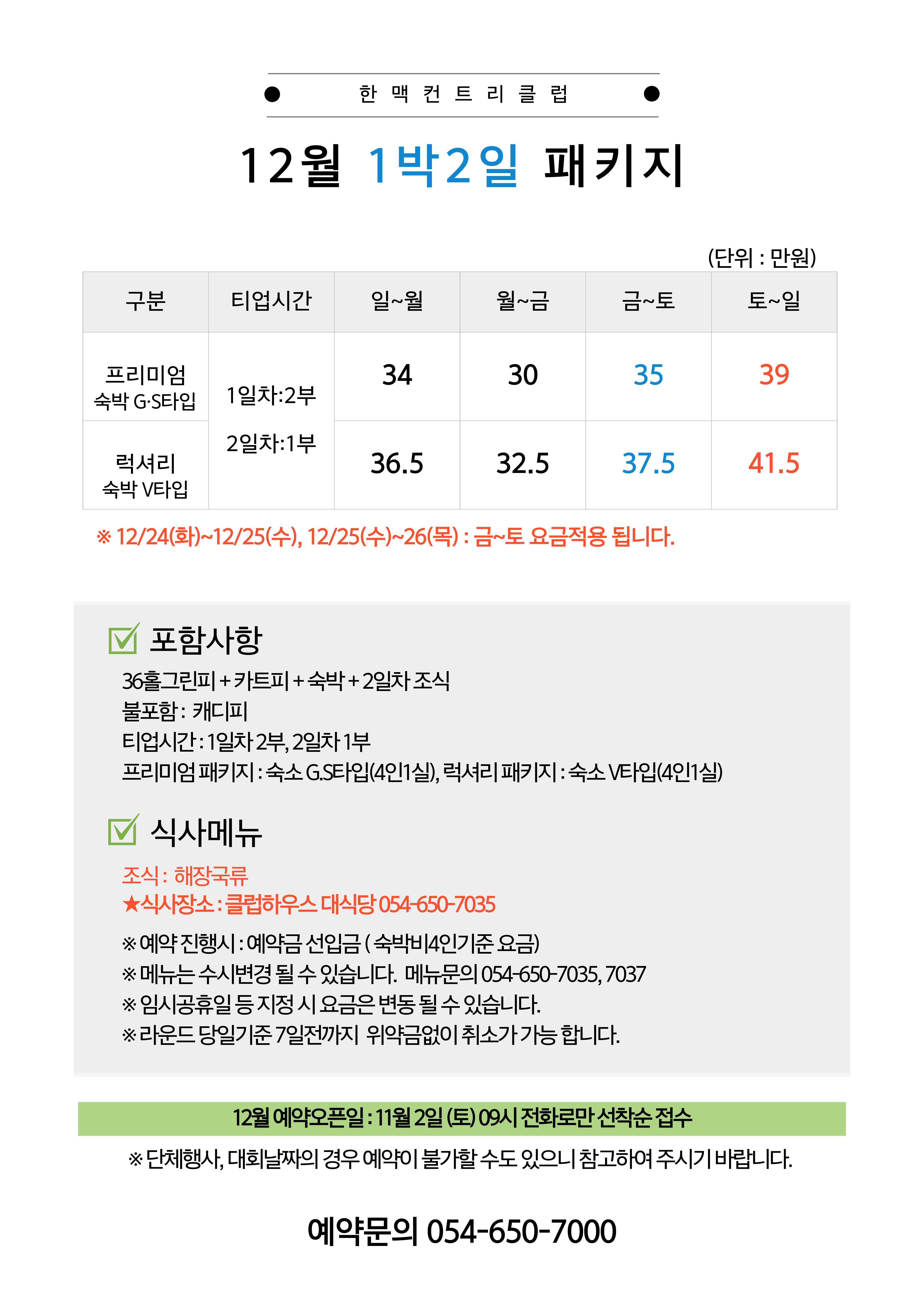 12월 1박2일