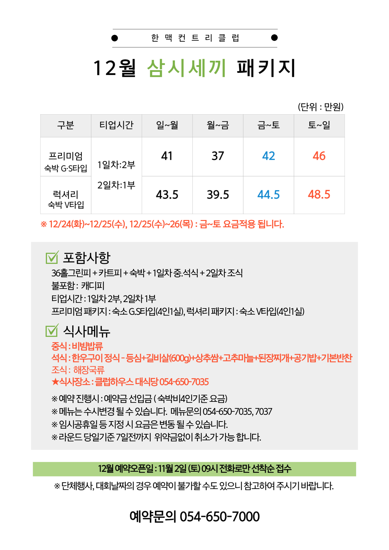 12월 삼시세끼