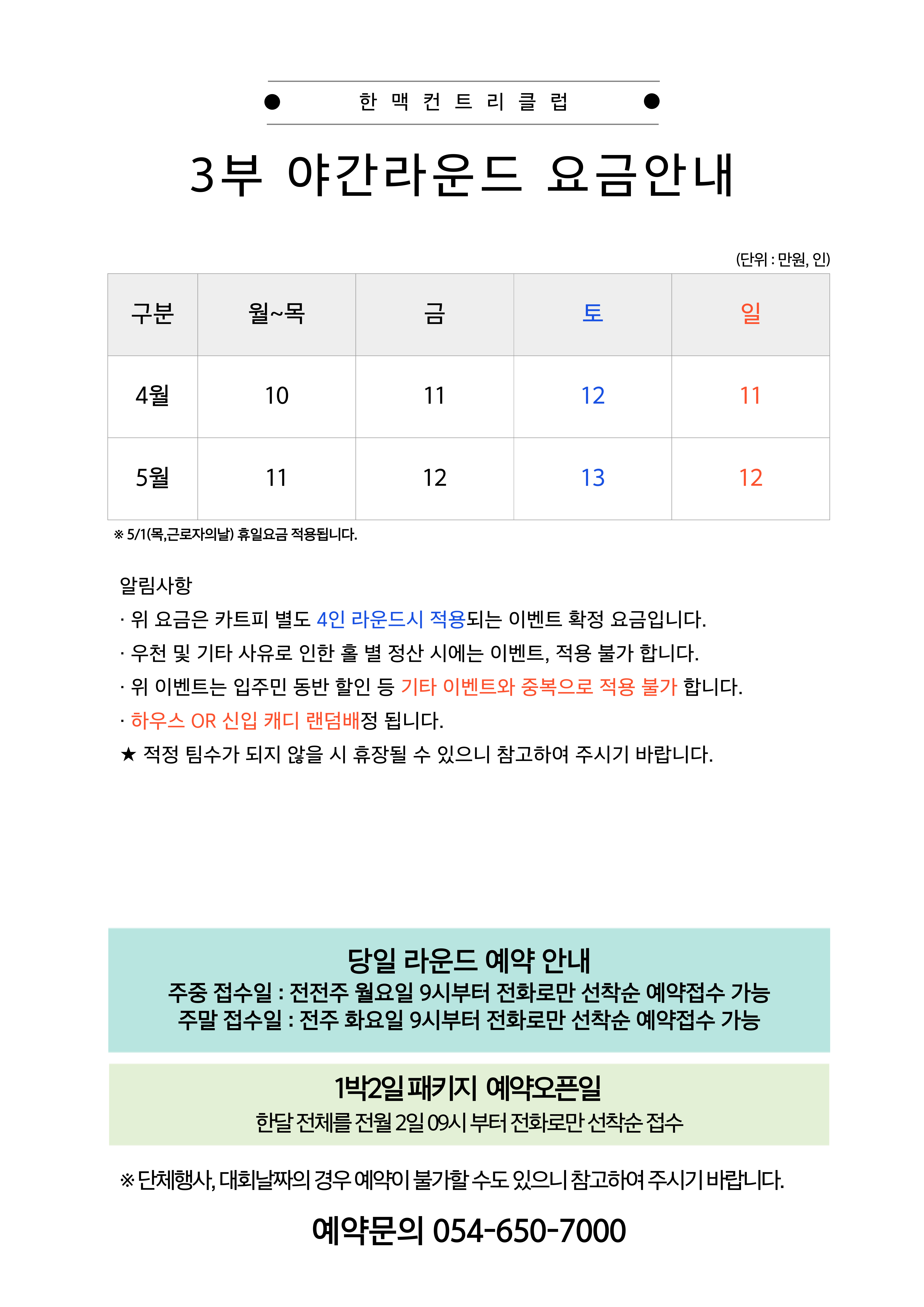 3부야간