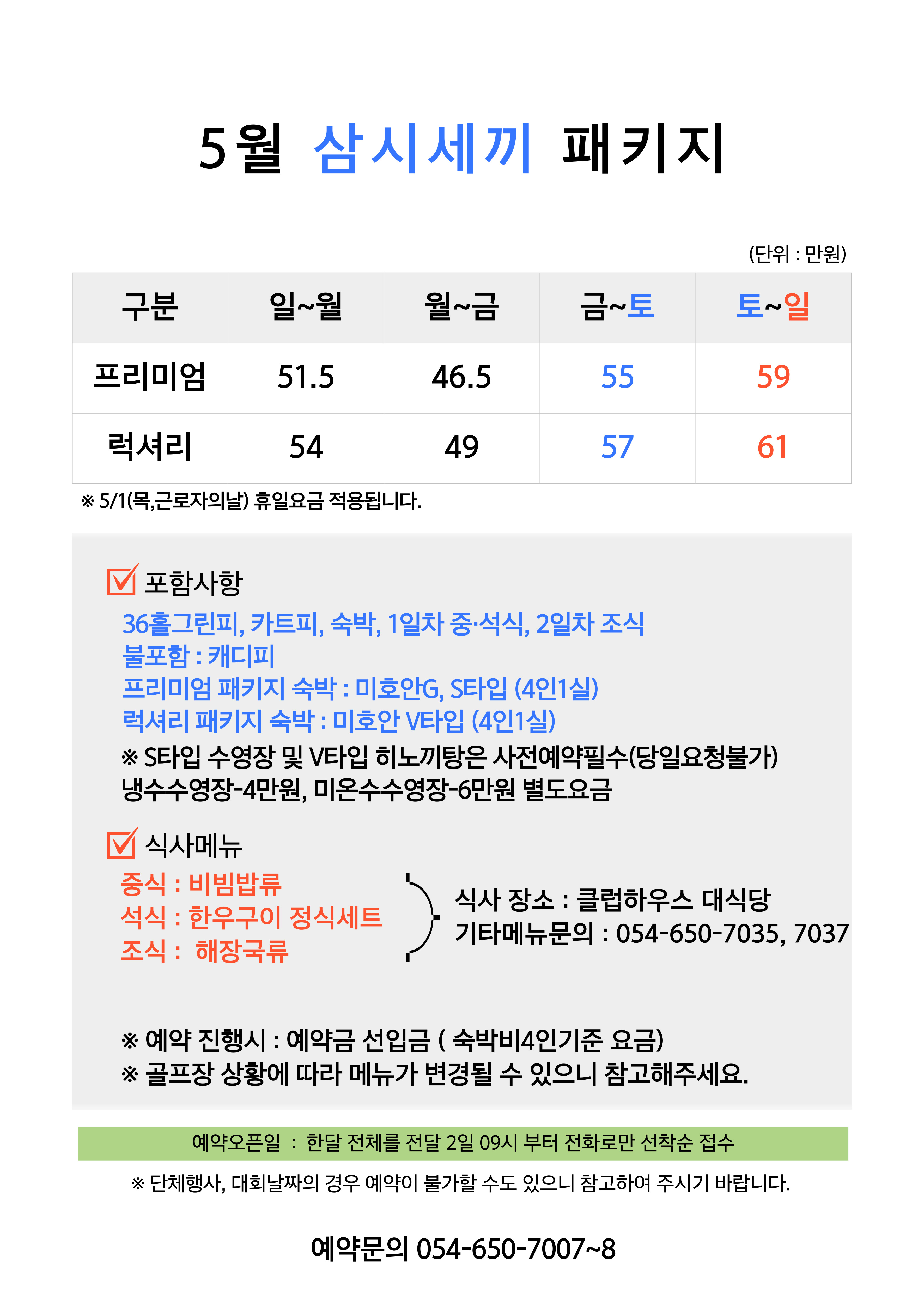 5월 삼시세끼