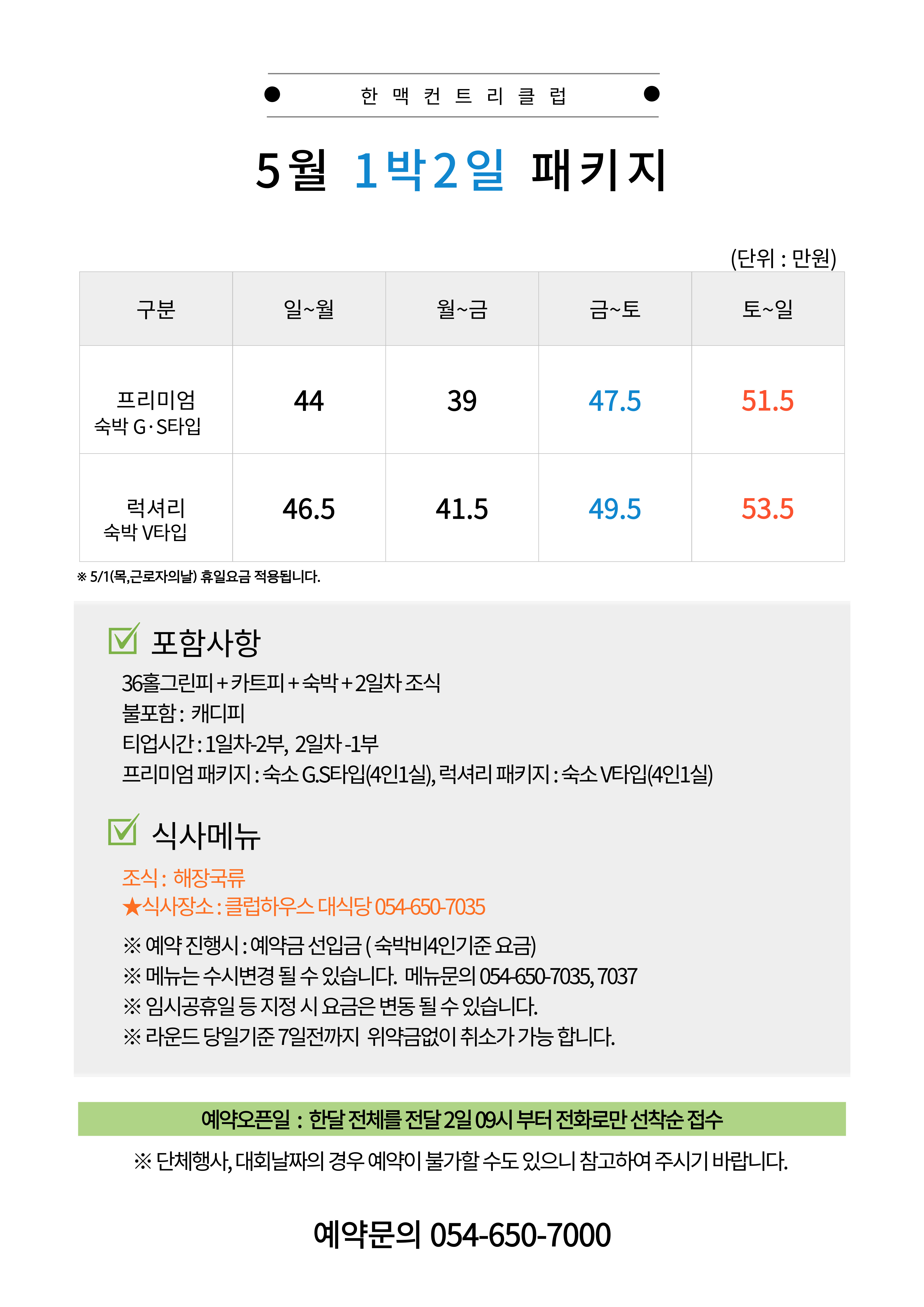 5월 1박2일
