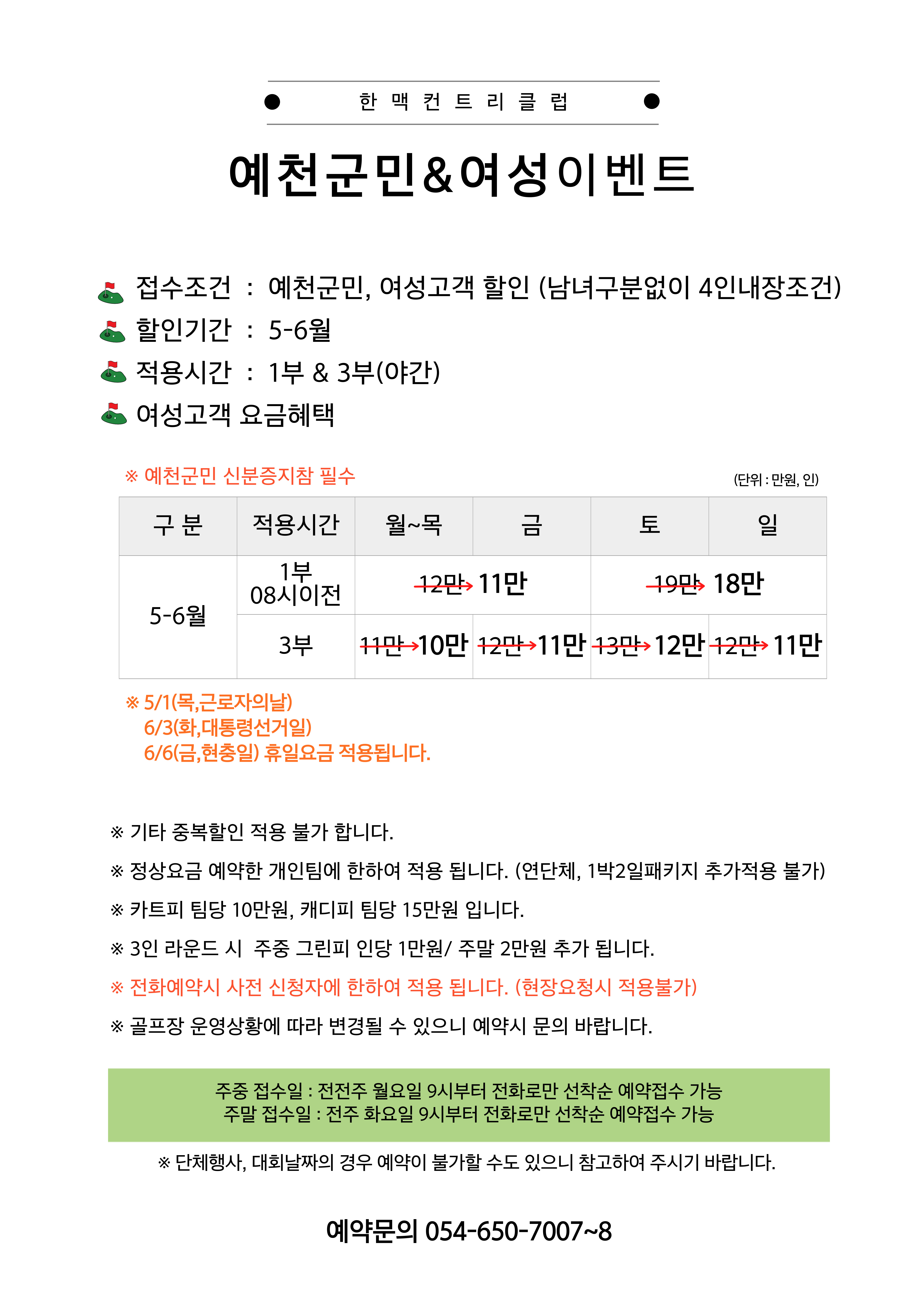 예천군민 & 여성 이벤트