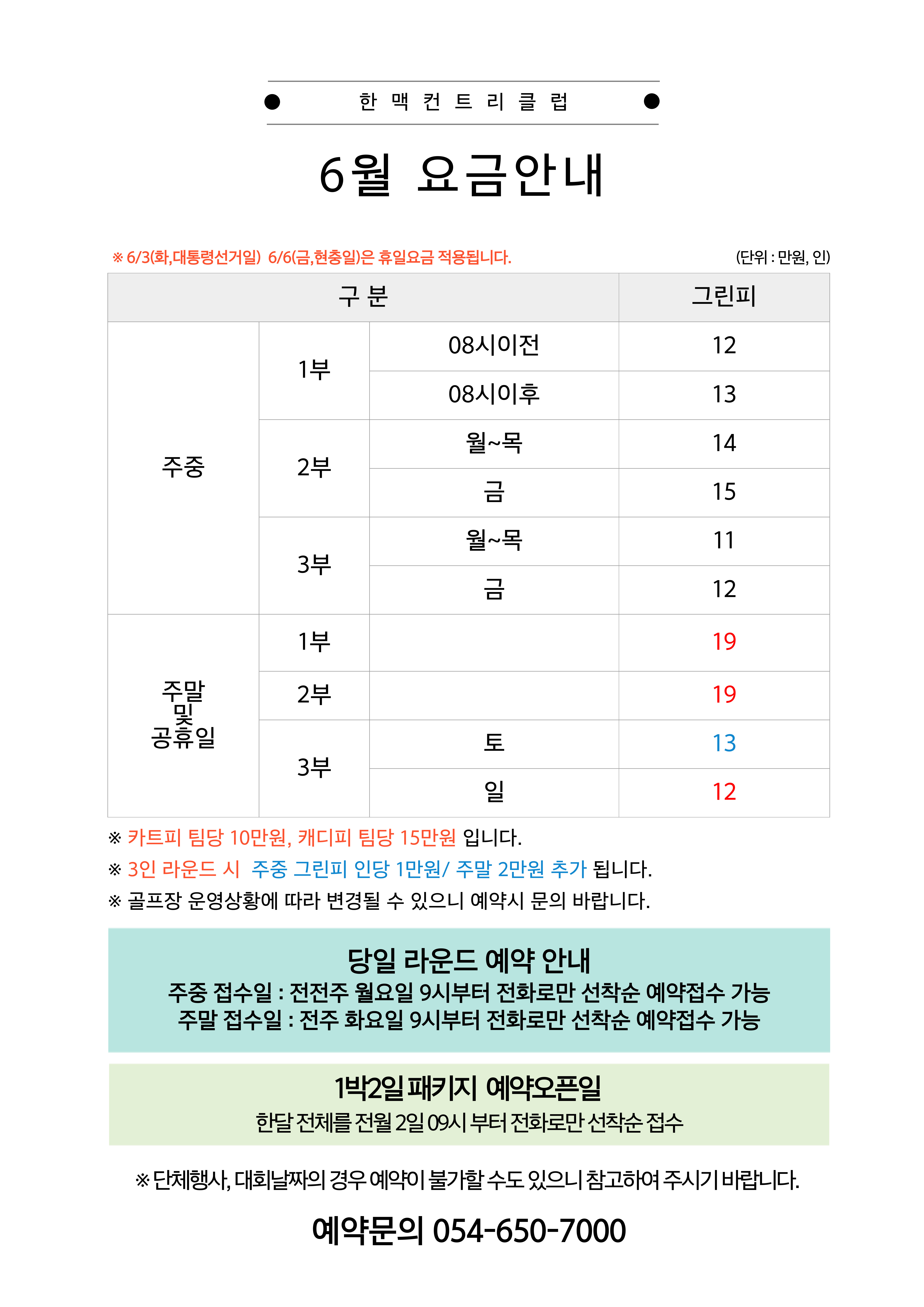 6월 그린피