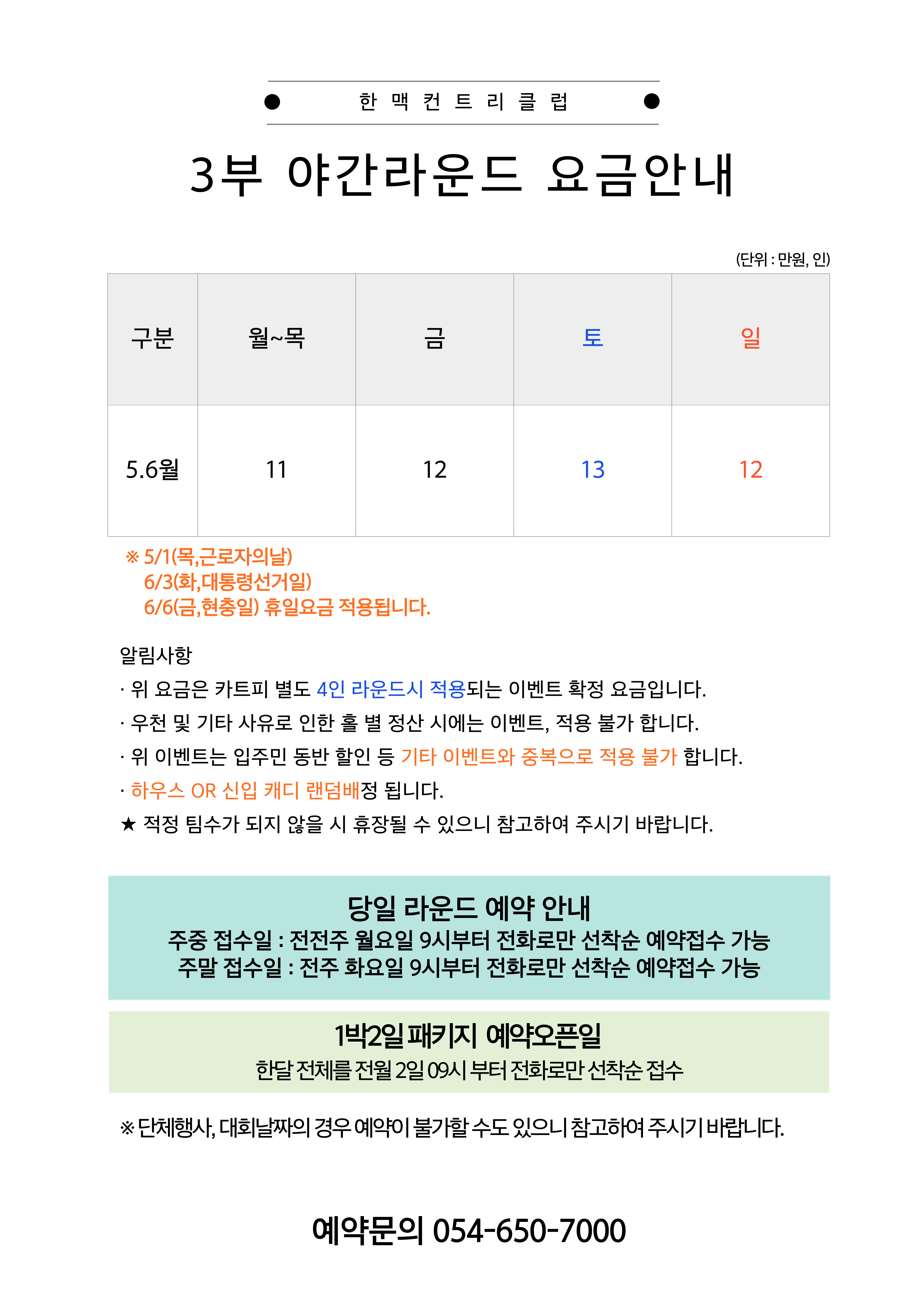 3부야간