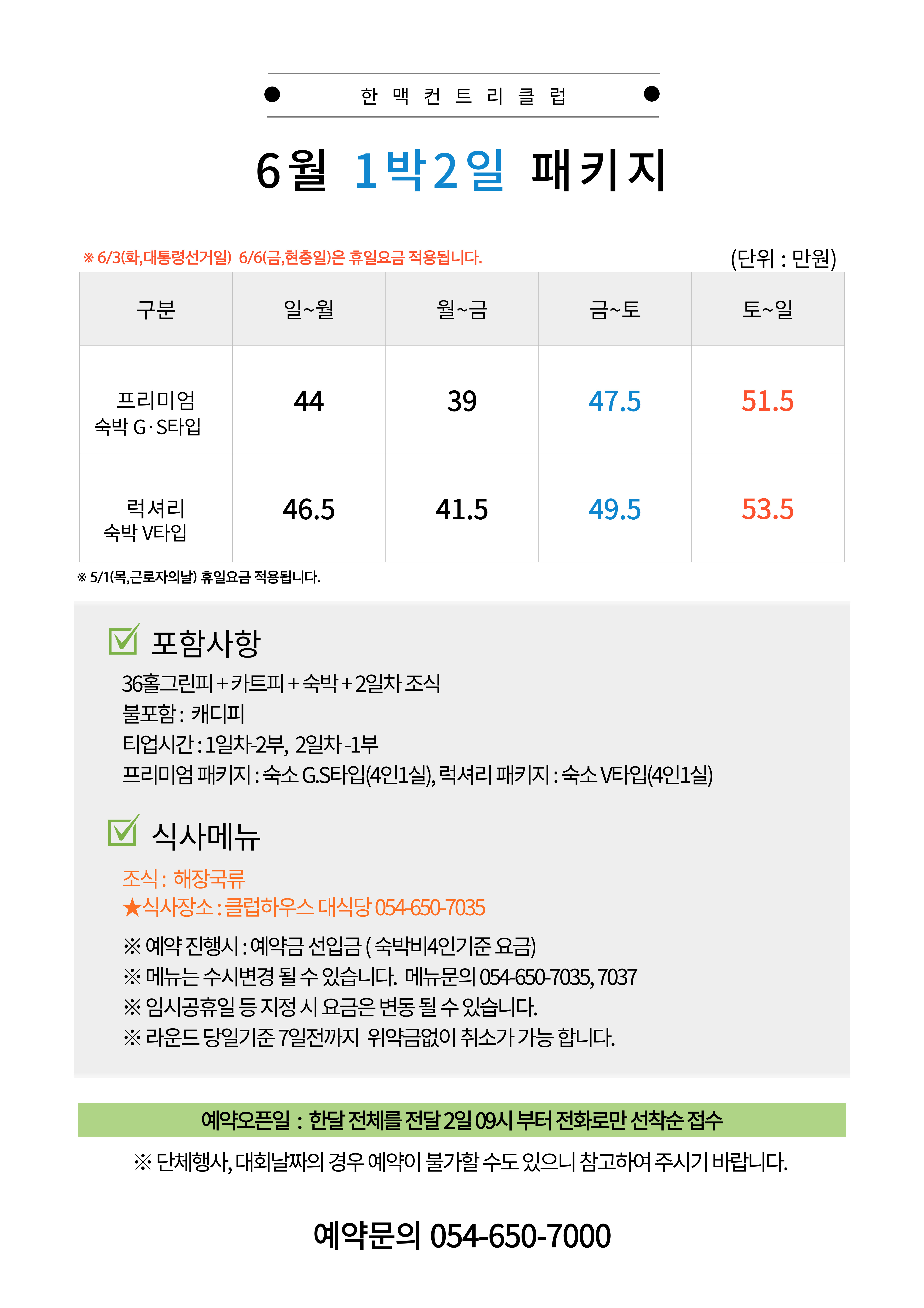 6월 1박2일