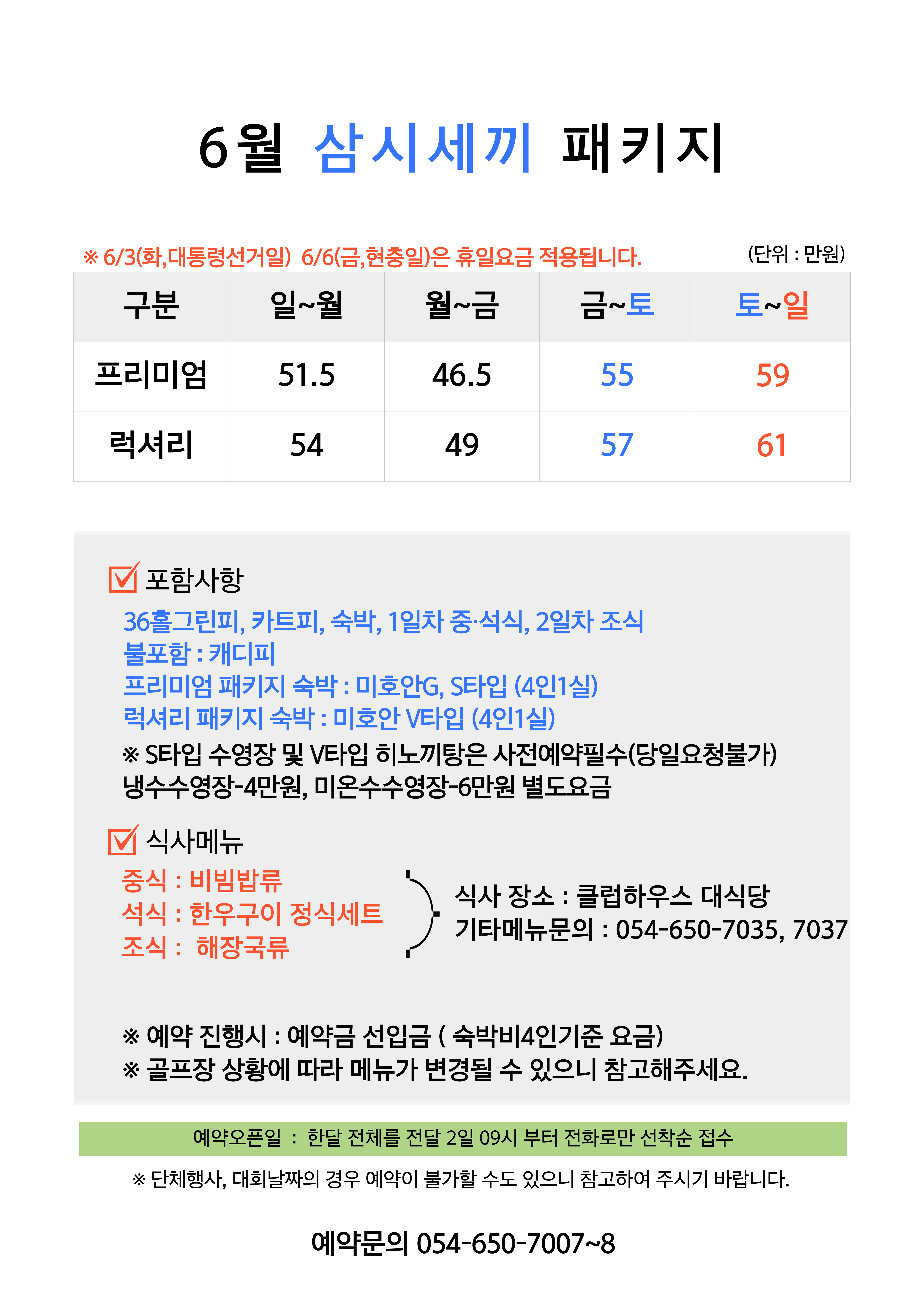 6월 삼시세끼