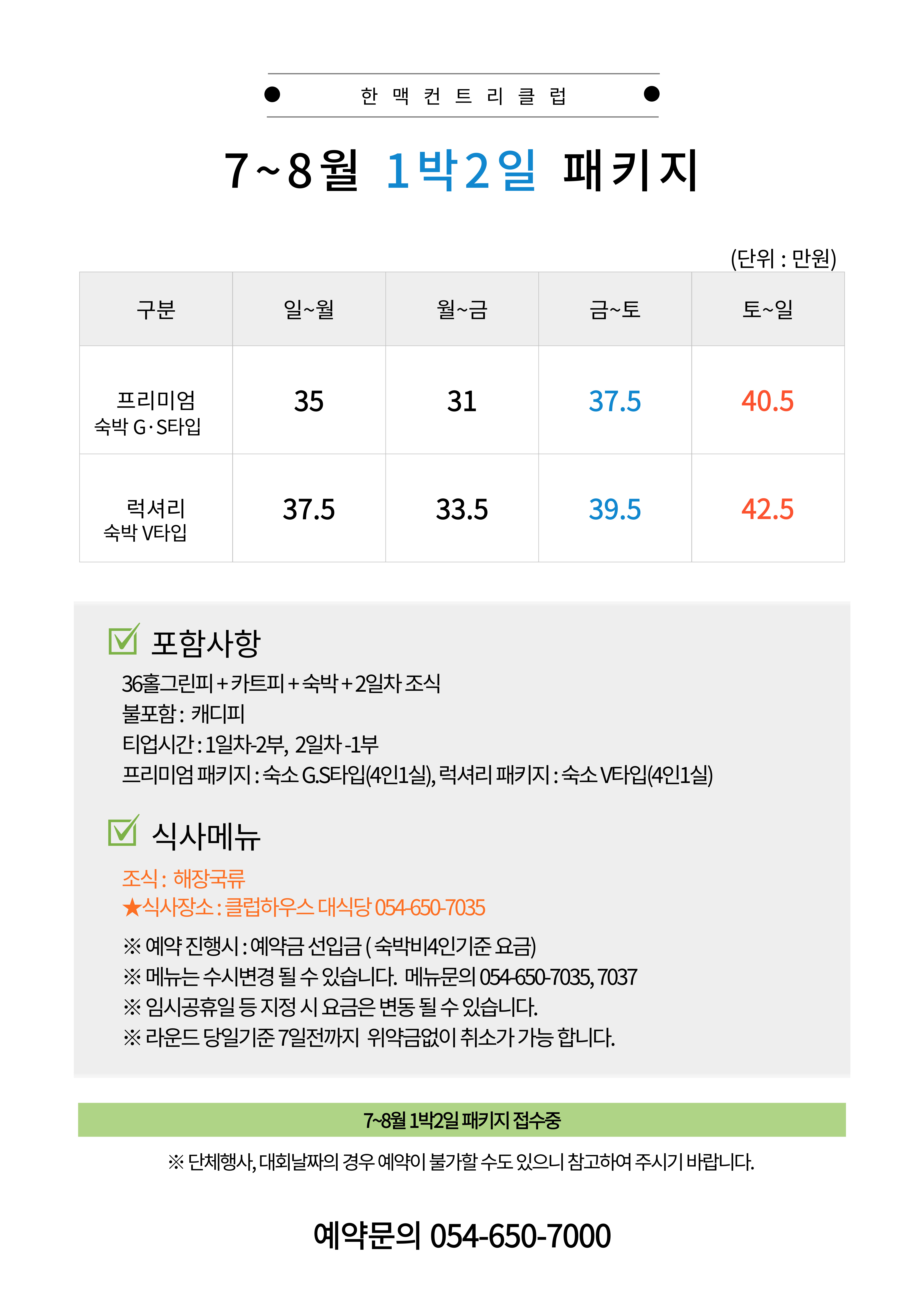 7월 1박2일