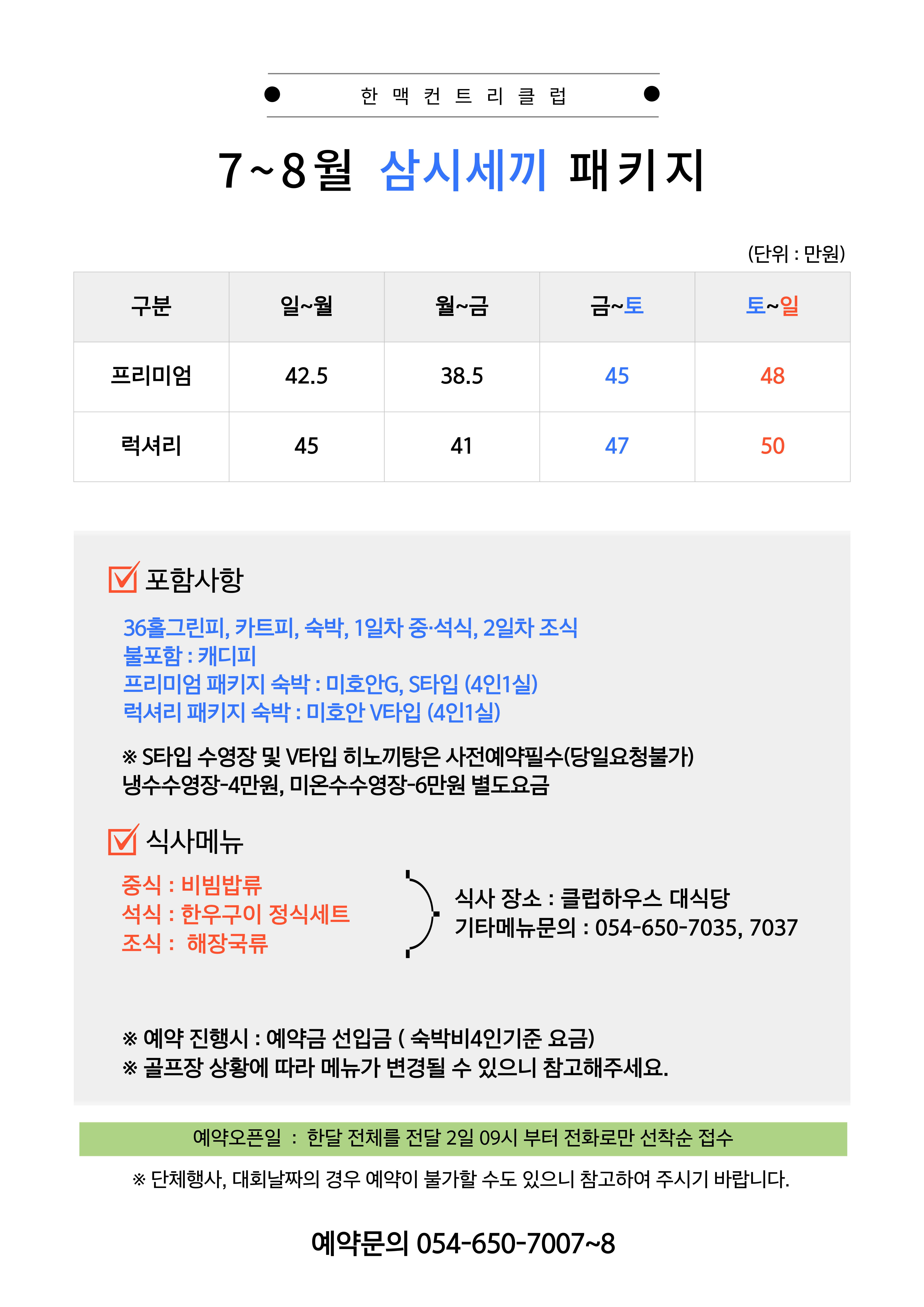 7월 삼시세끼