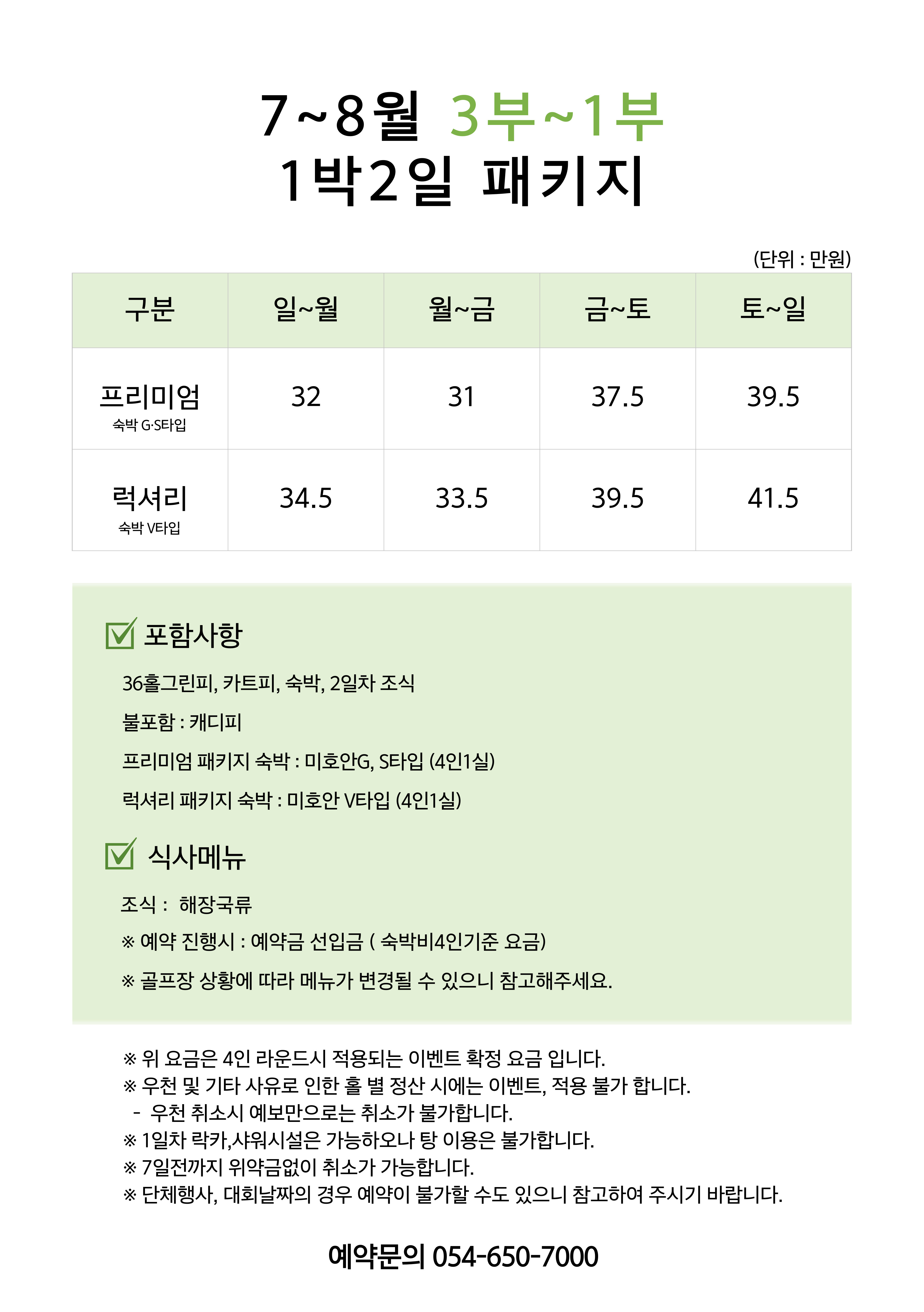 7월 야간패키지