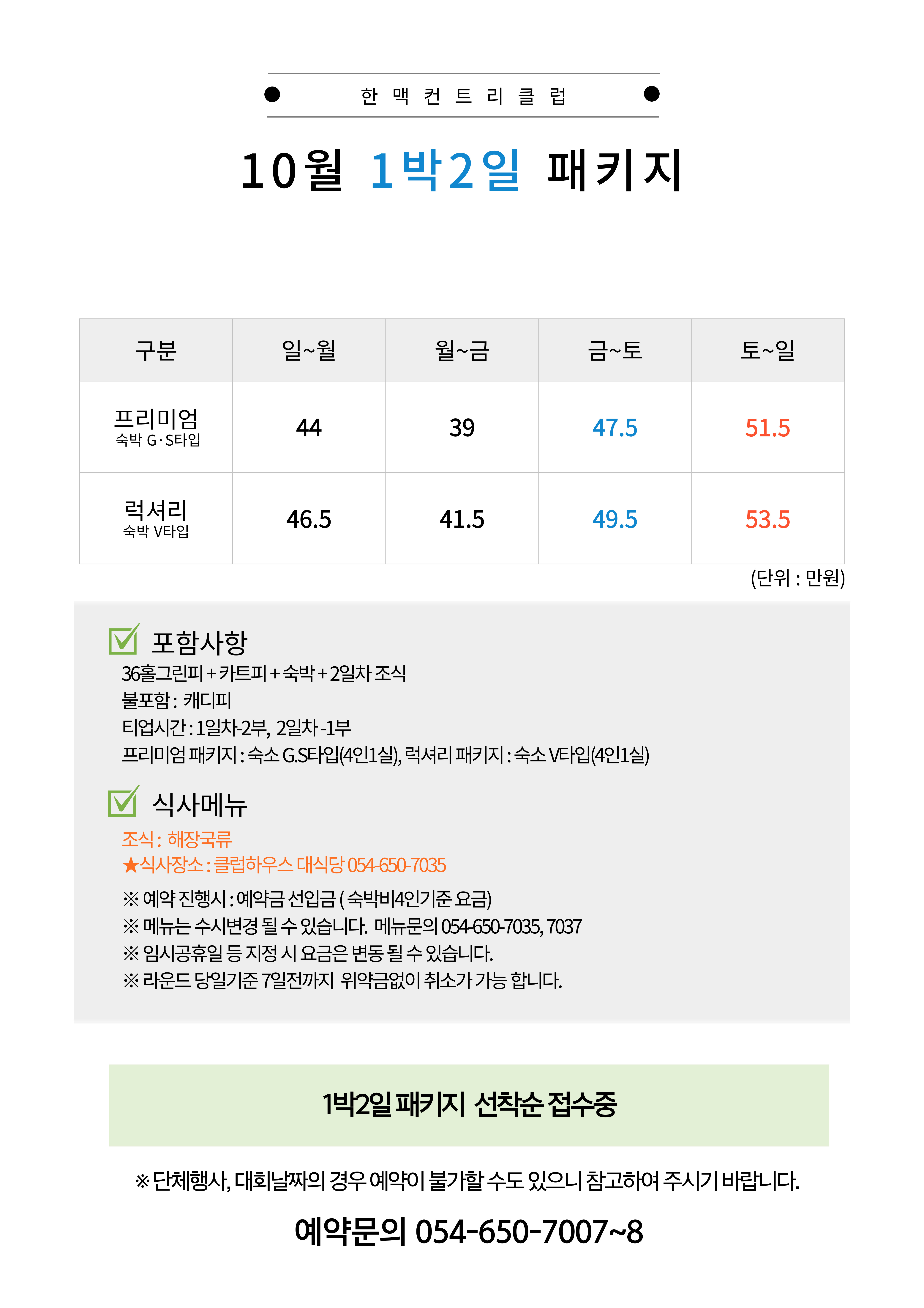 10월 1박2일
