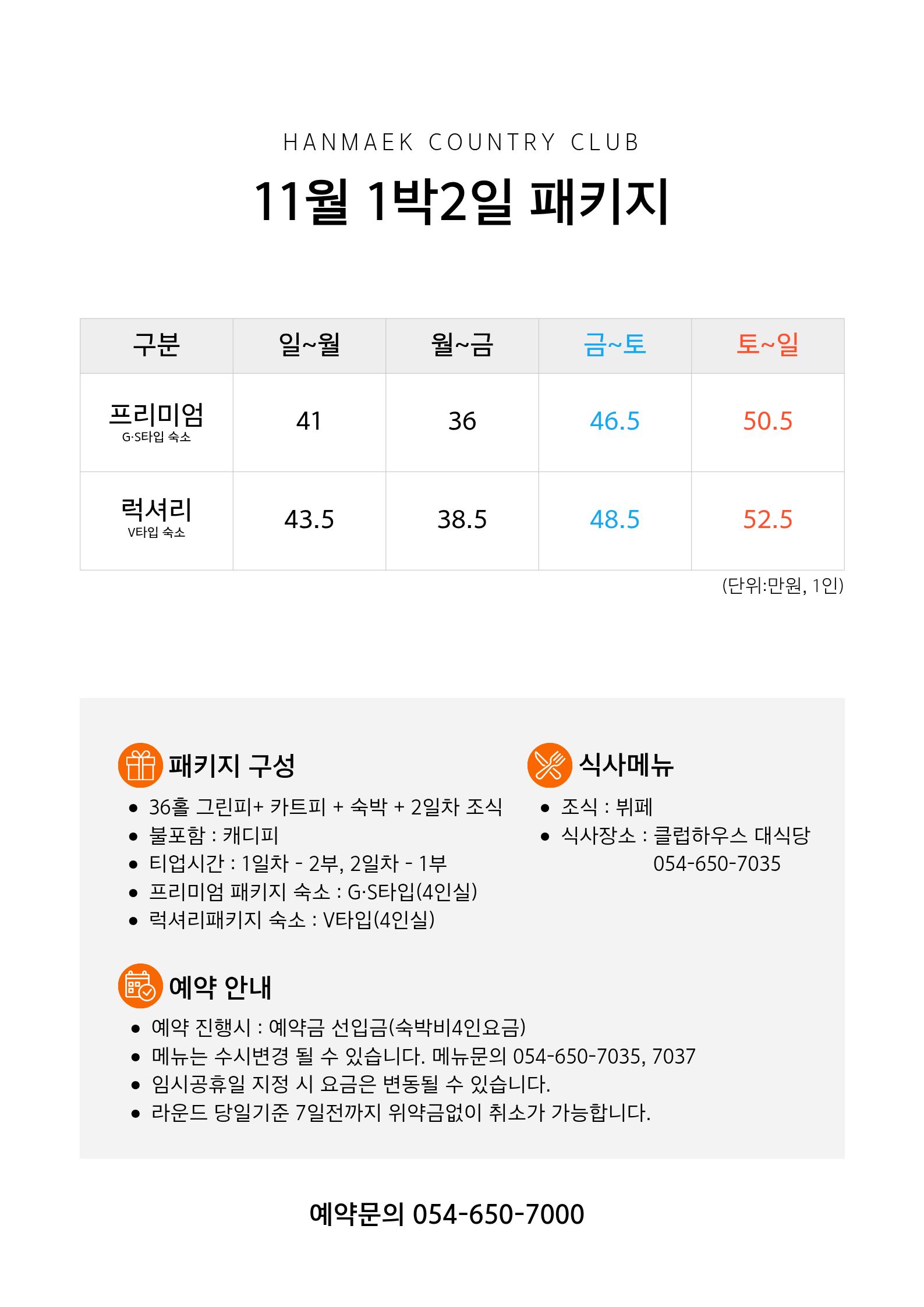 11월 1박2일