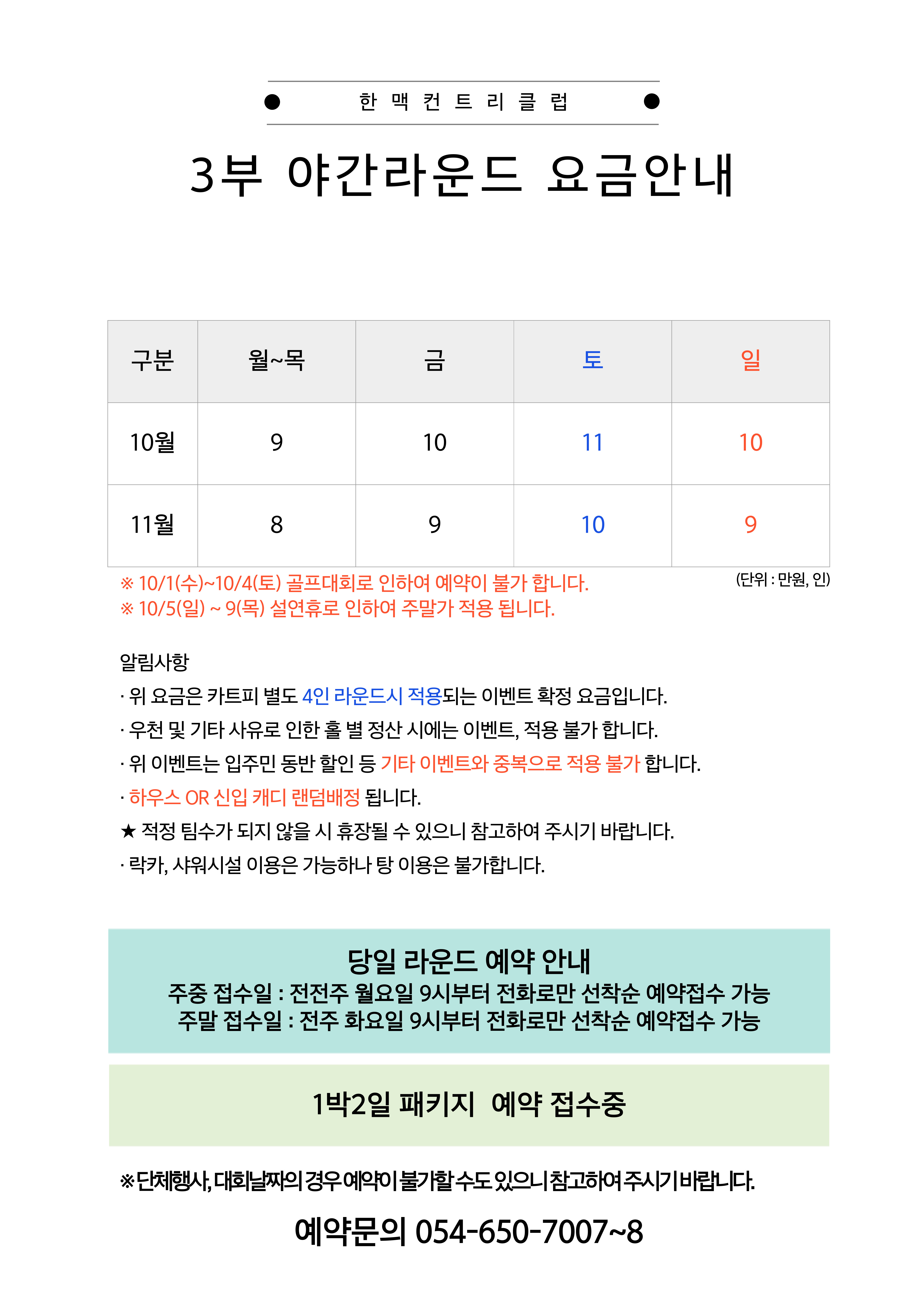 3부야간